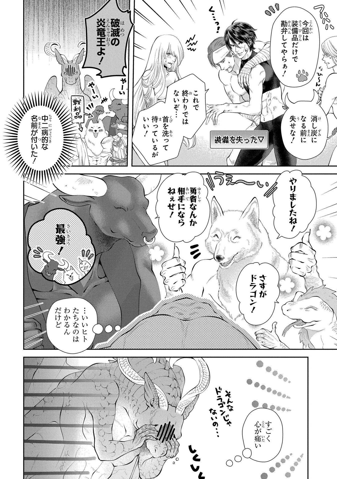 ドラゴン、家を買う。 第5話 - Page 27