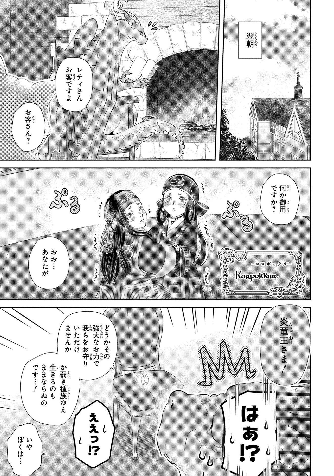 ドラゴン、家を買う。 第5話 - Page 28