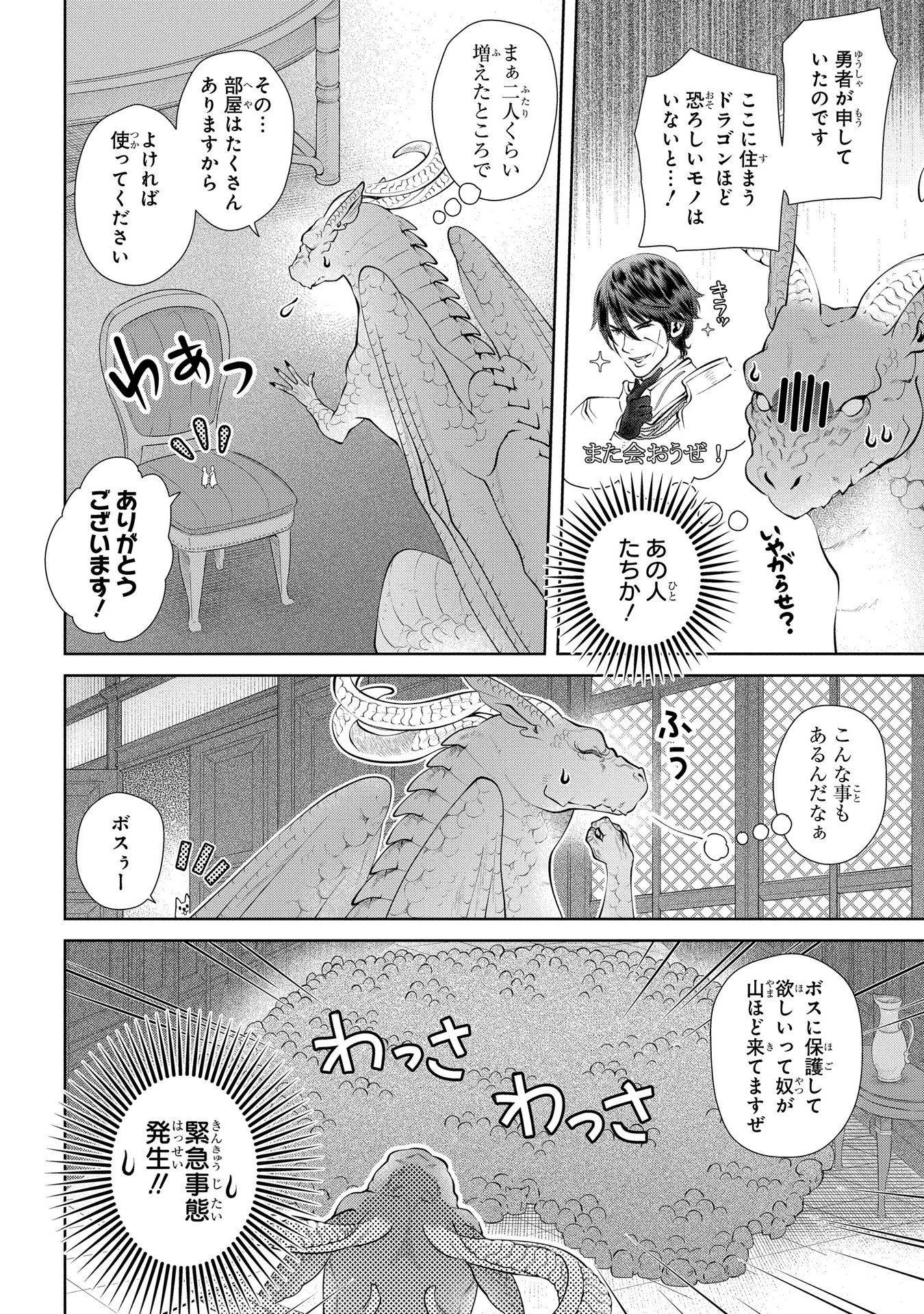 ドラゴン、家を買う。 第5話 - Page 29