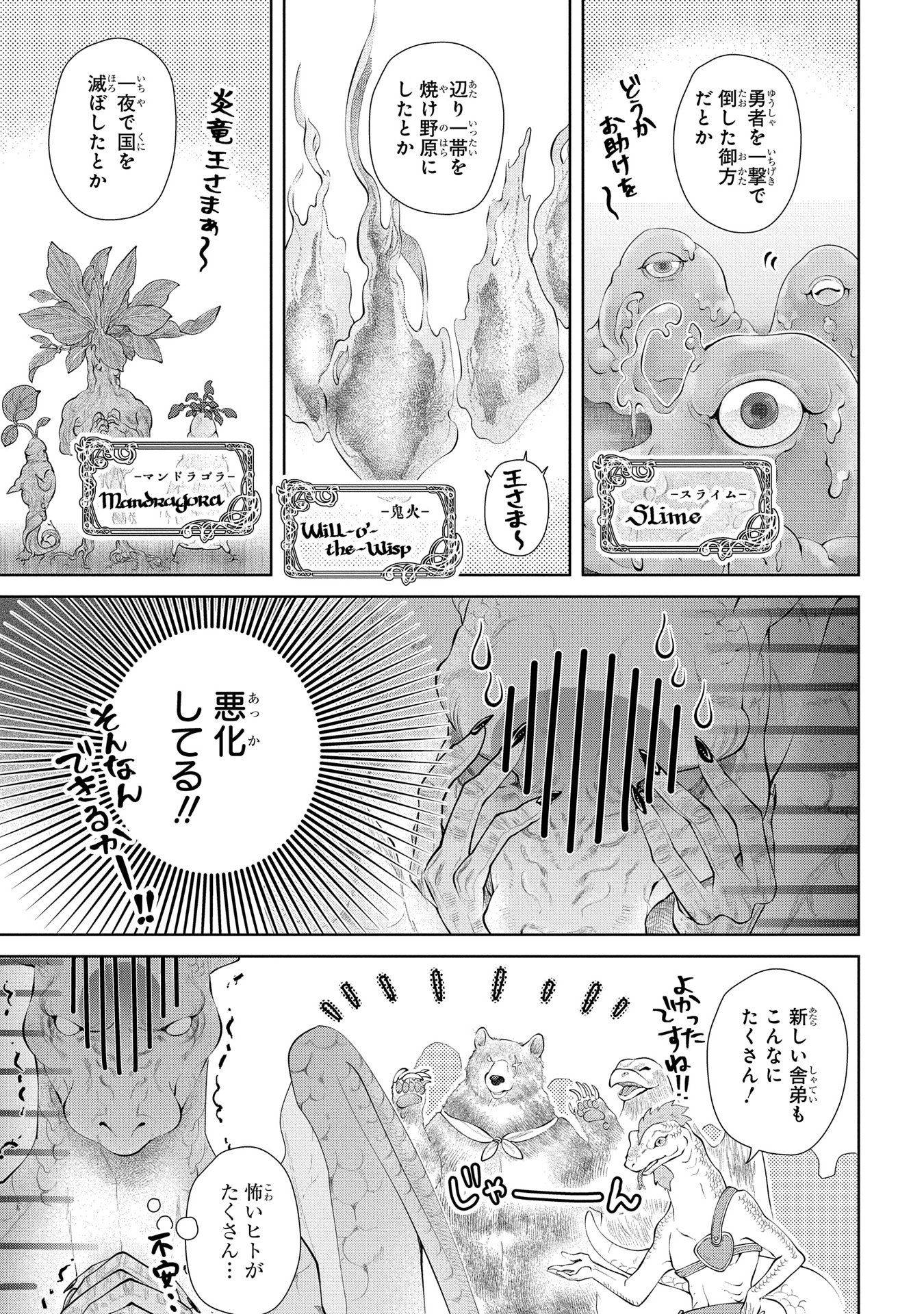 ドラゴン、家を買う。 第5話 - Page 29