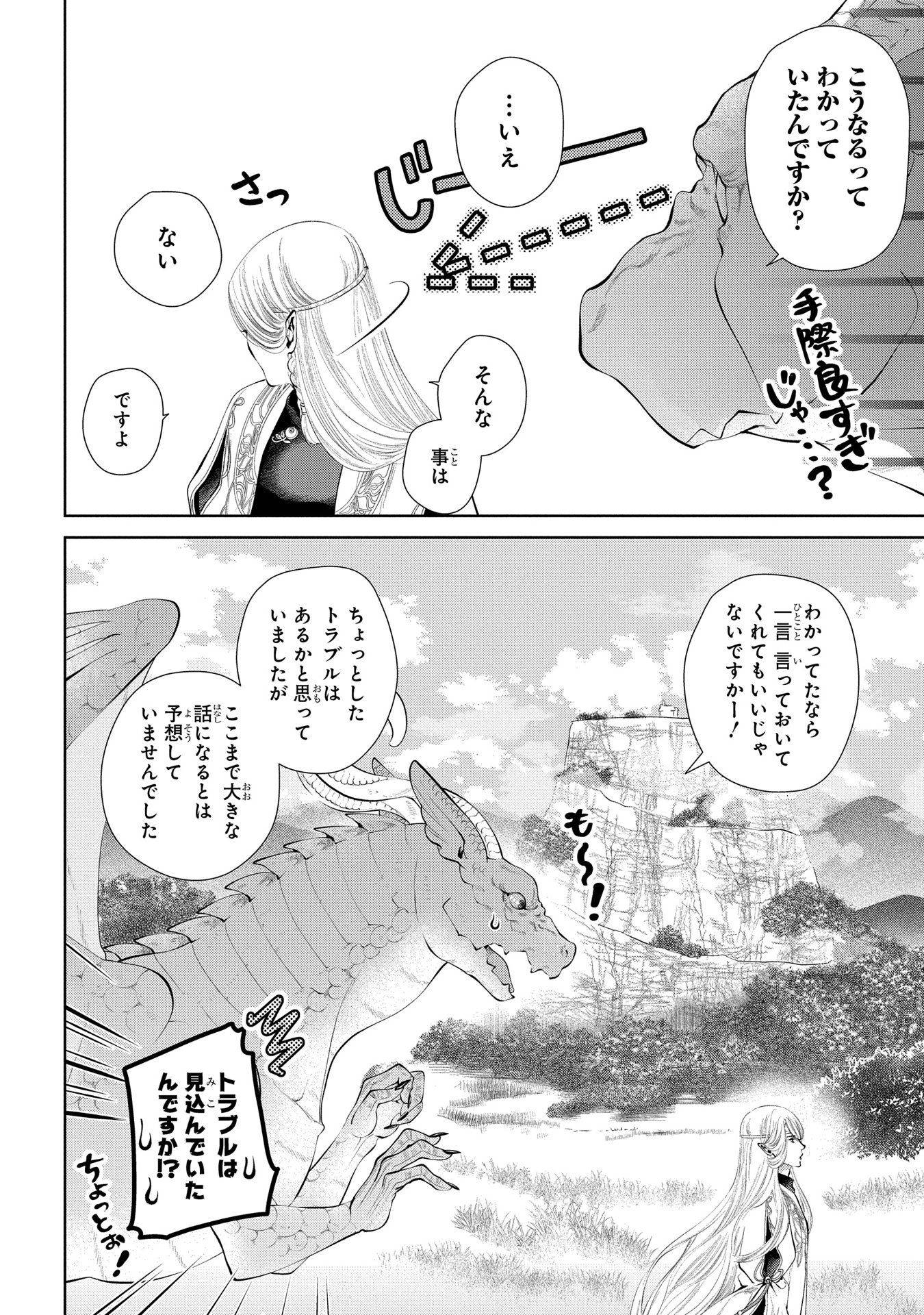 ドラゴン、家を買う。 第5話 - Page 40