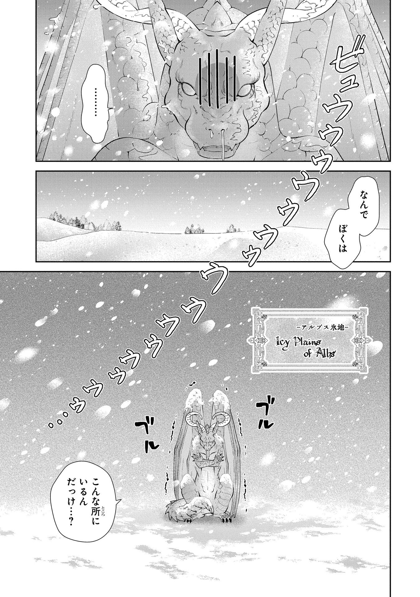 ドラゴン、家を買う。 第6話 - Page 7