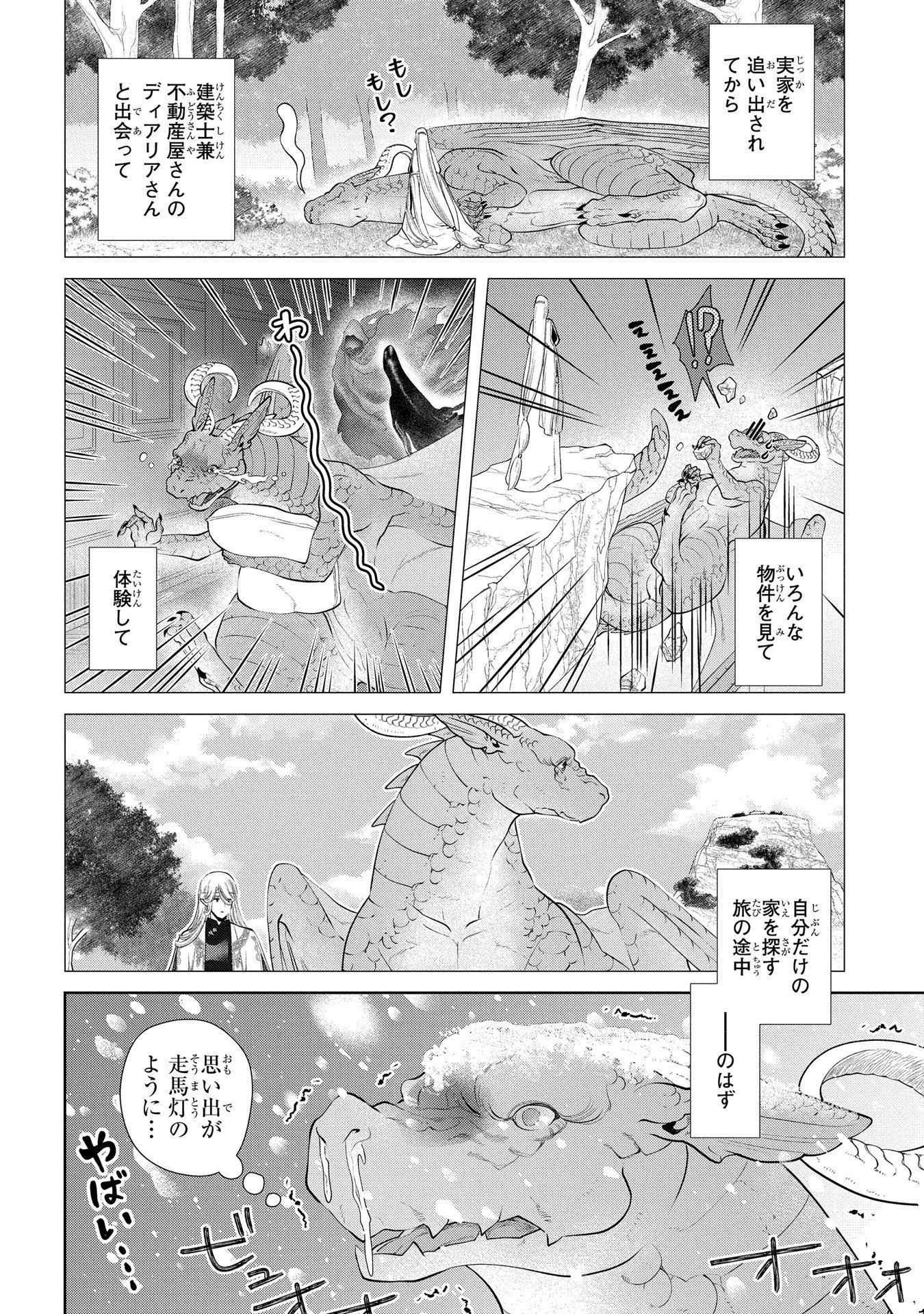 ドラゴン、家を買う。 第6話 - Page 9