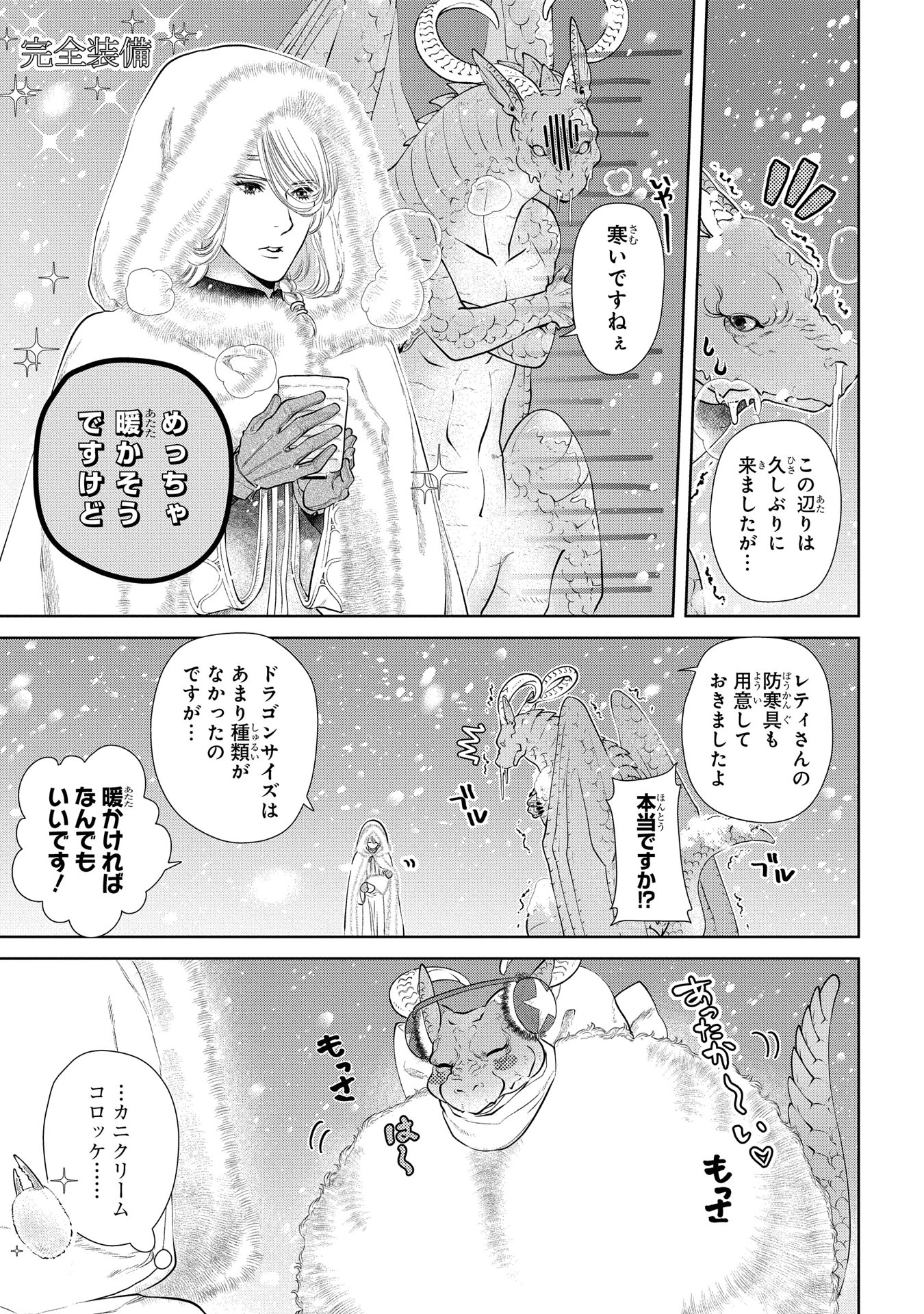 ドラゴン、家を買う。 第6話 - Page 10