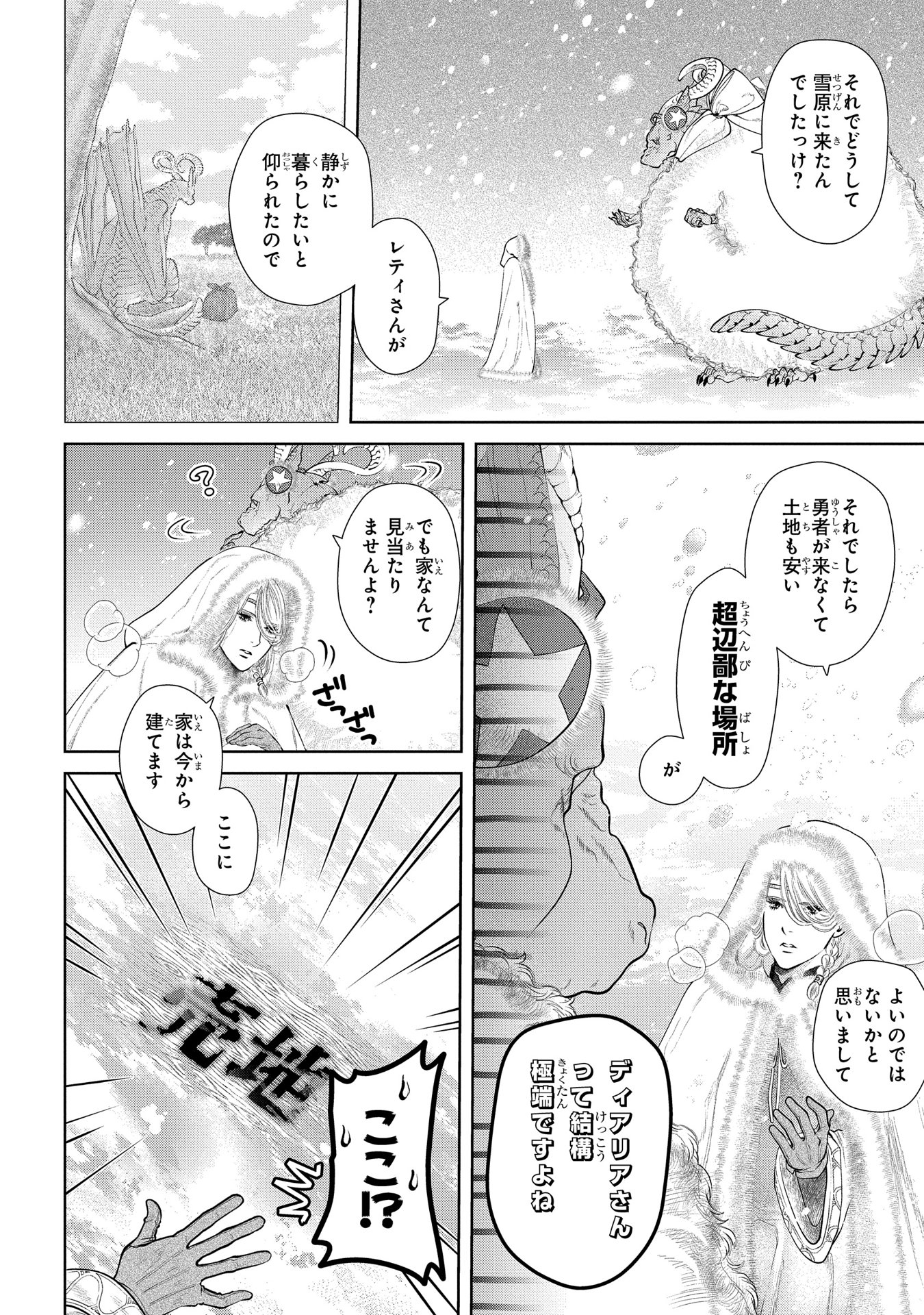 ドラゴン、家を買う。 第6話 - Page 10