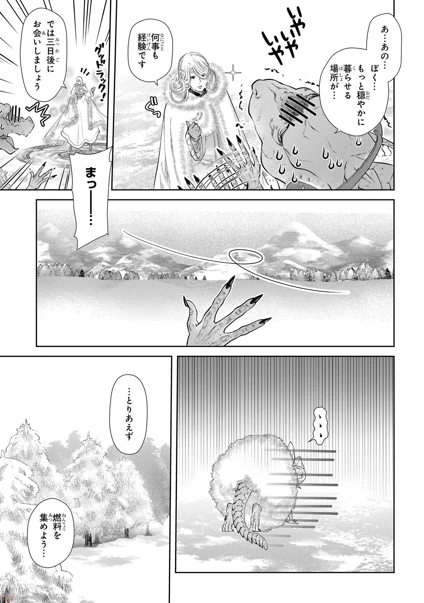 ドラゴン、家を買う。 第6話 - Page 18