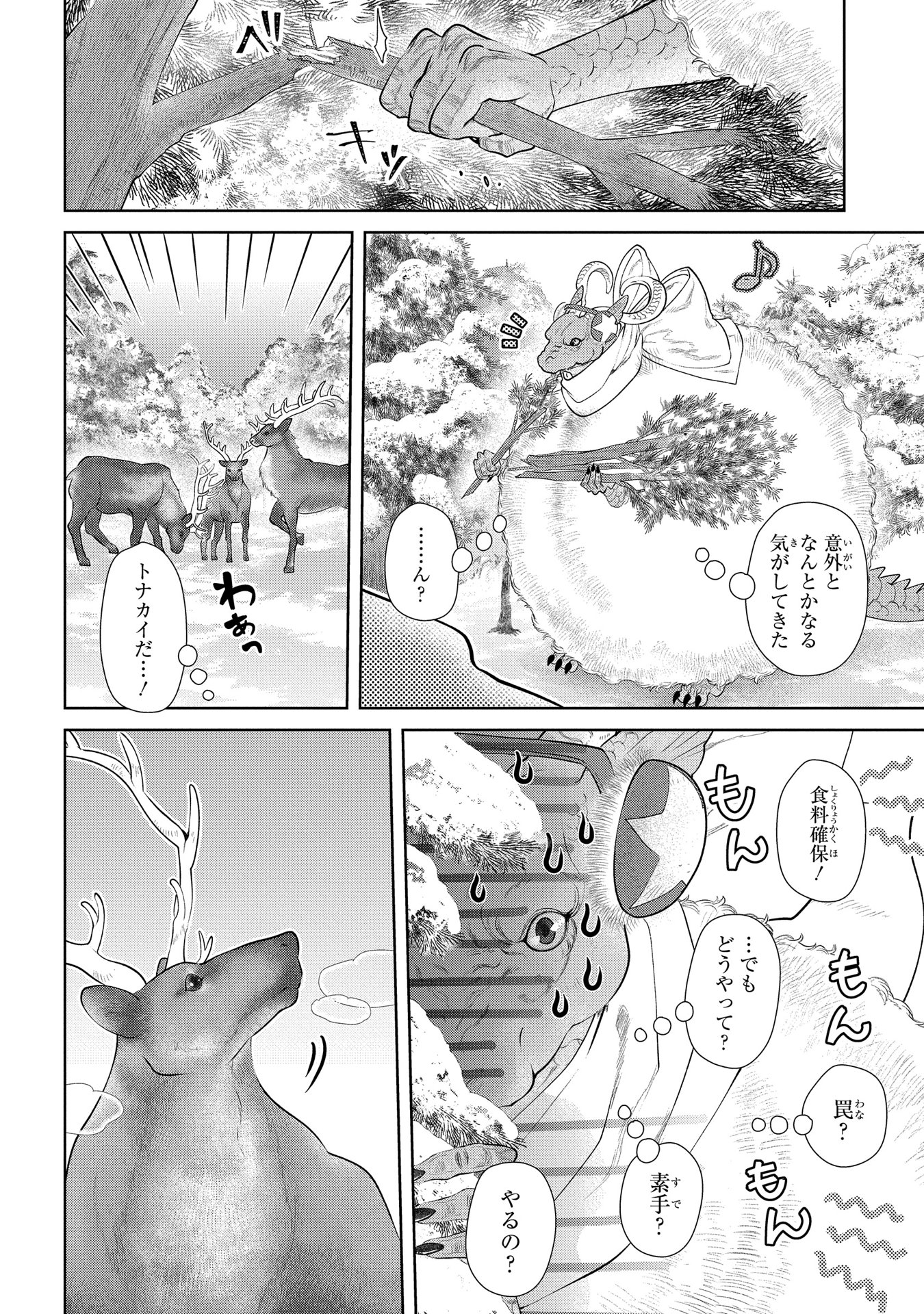 ドラゴン、家を買う。 第6話 - Page 19