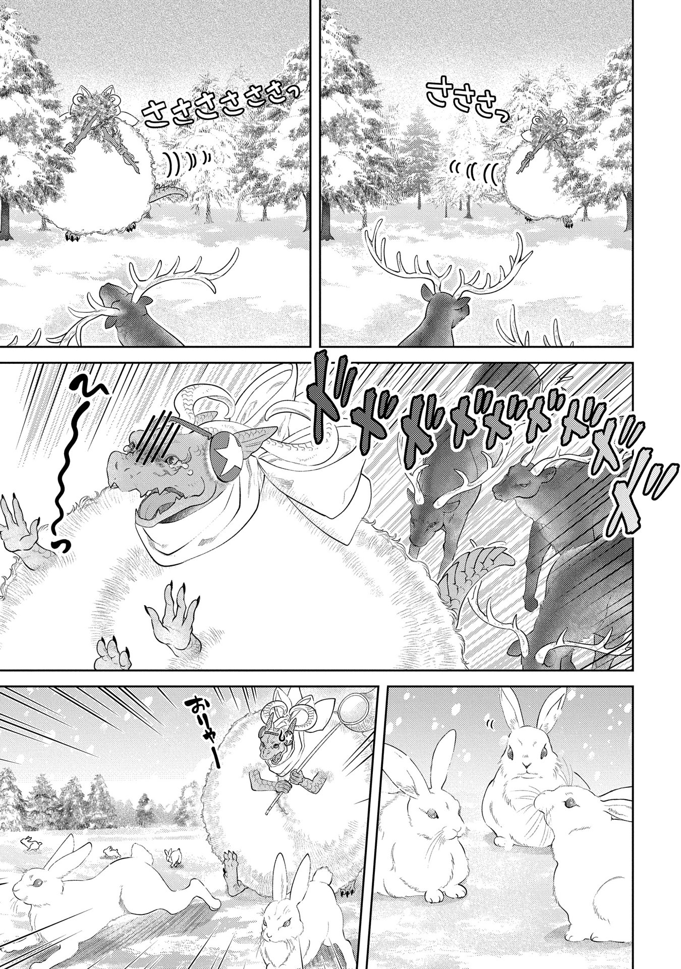 ドラゴン、家を買う。 第6話 - Page 19