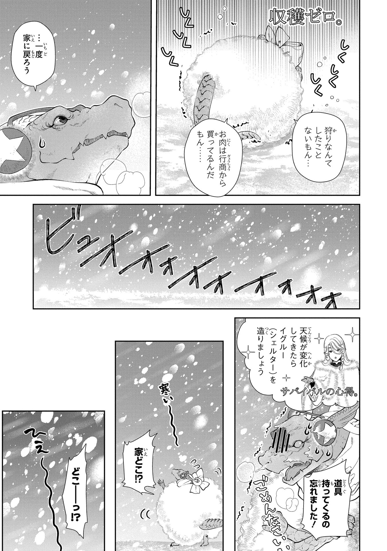 ドラゴン、家を買う。 第6話 - Page 22