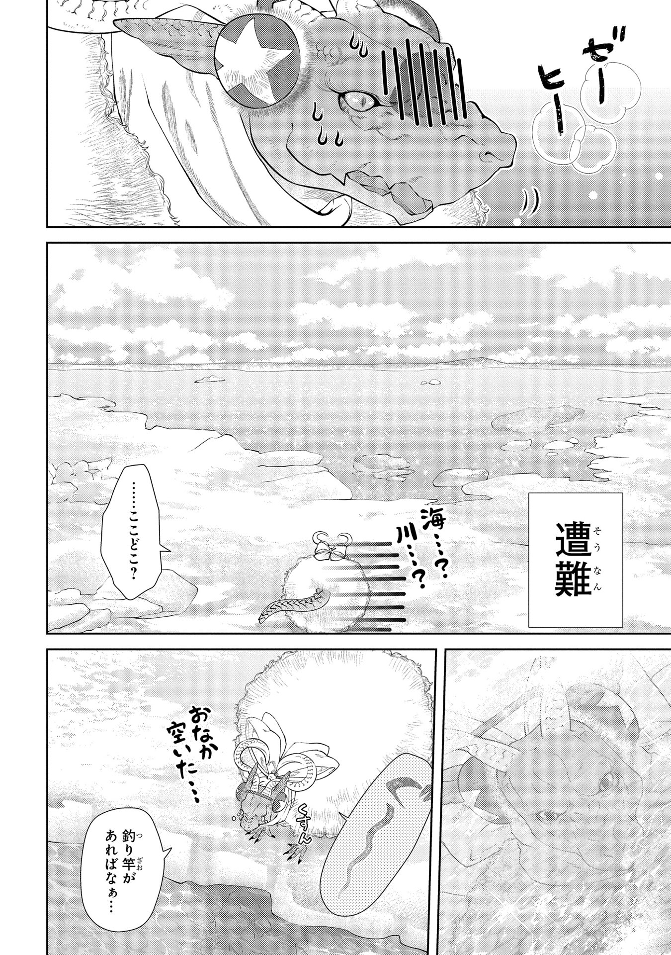 ドラゴン、家を買う。 第6話 - Page 22