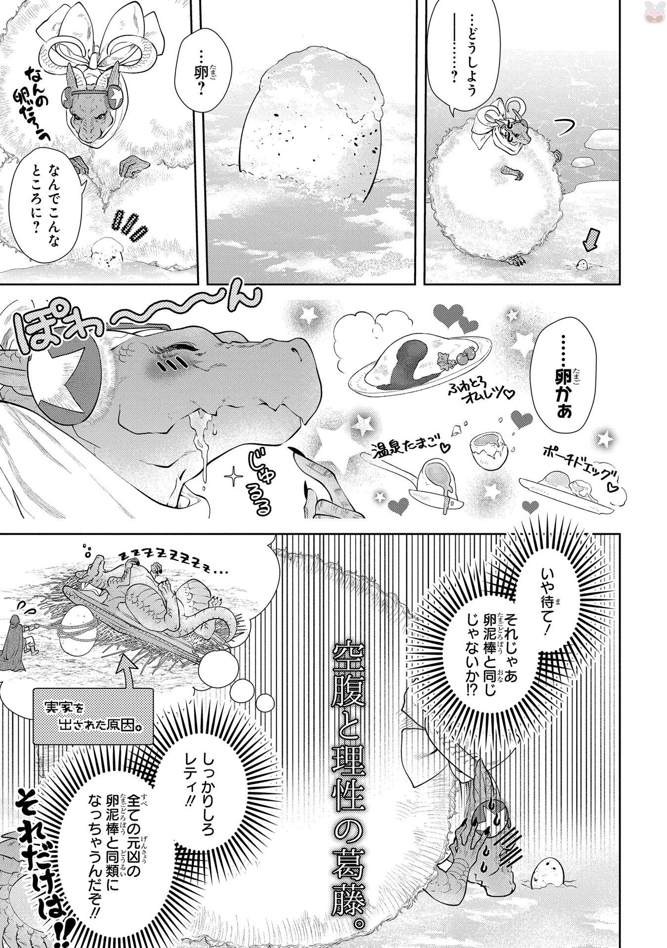 ドラゴン、家を買う。 第6話 - Page 24