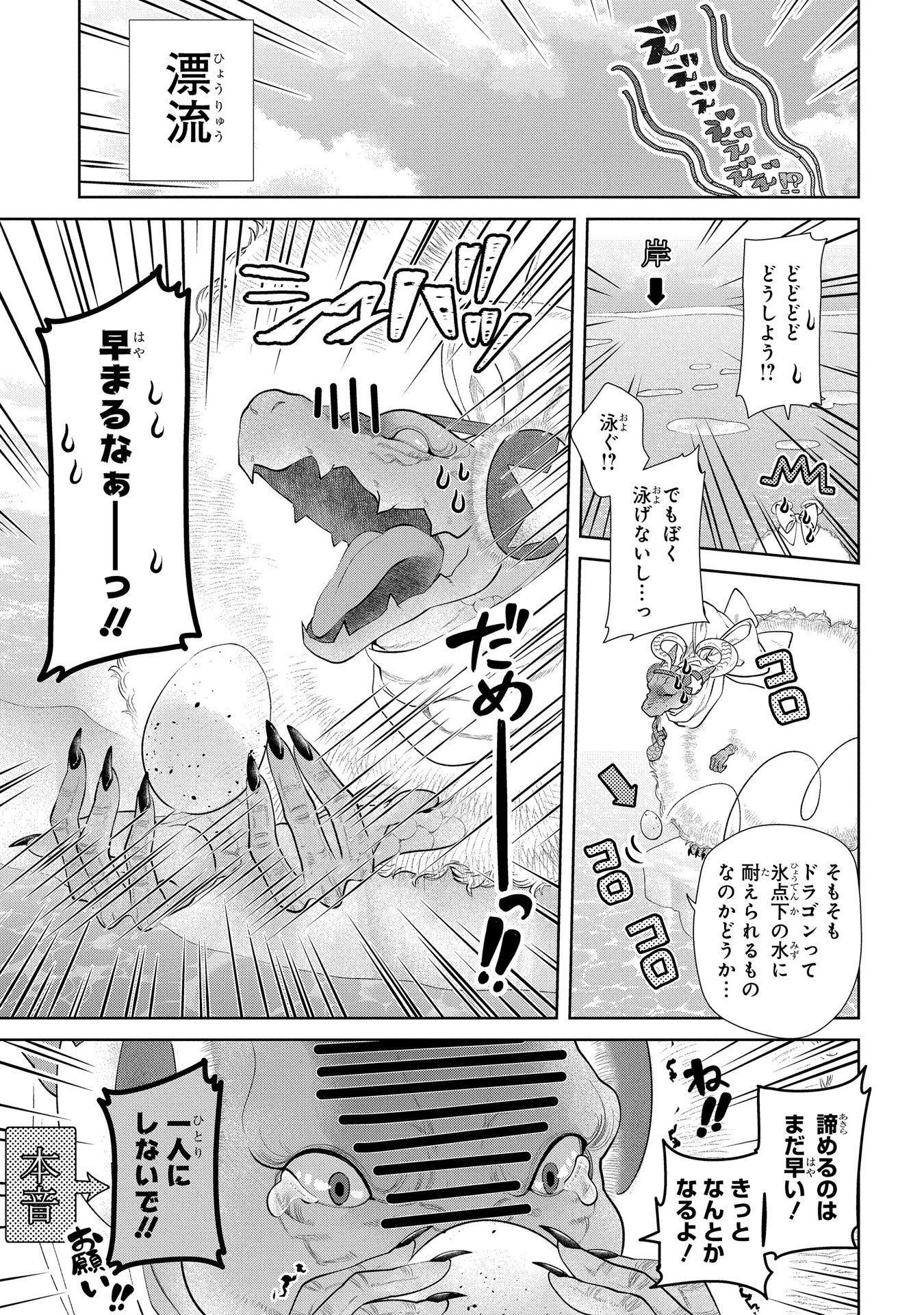 ドラゴン、家を買う。 第6話 - Page 25