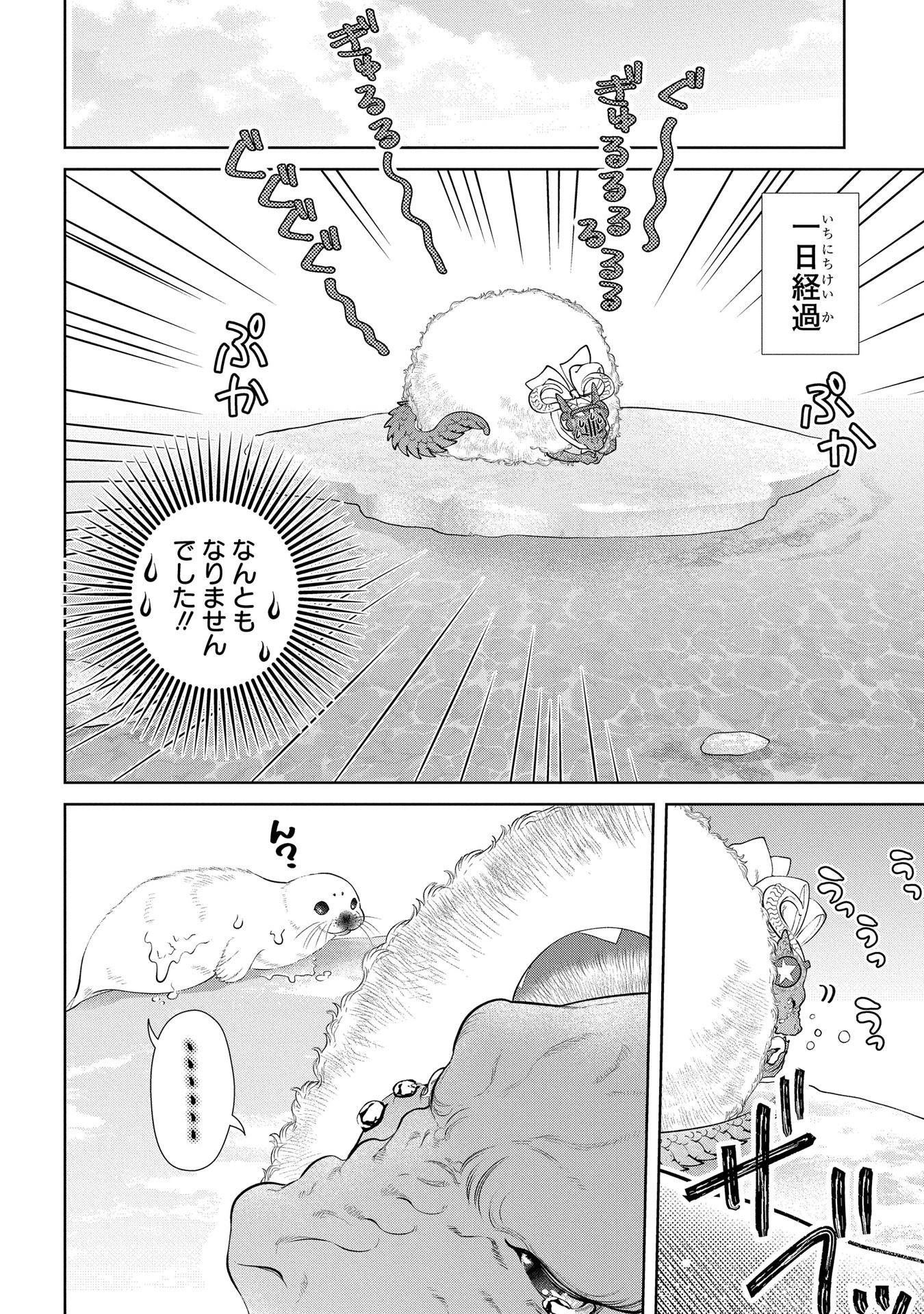 ドラゴン、家を買う。 第6話 - Page 27