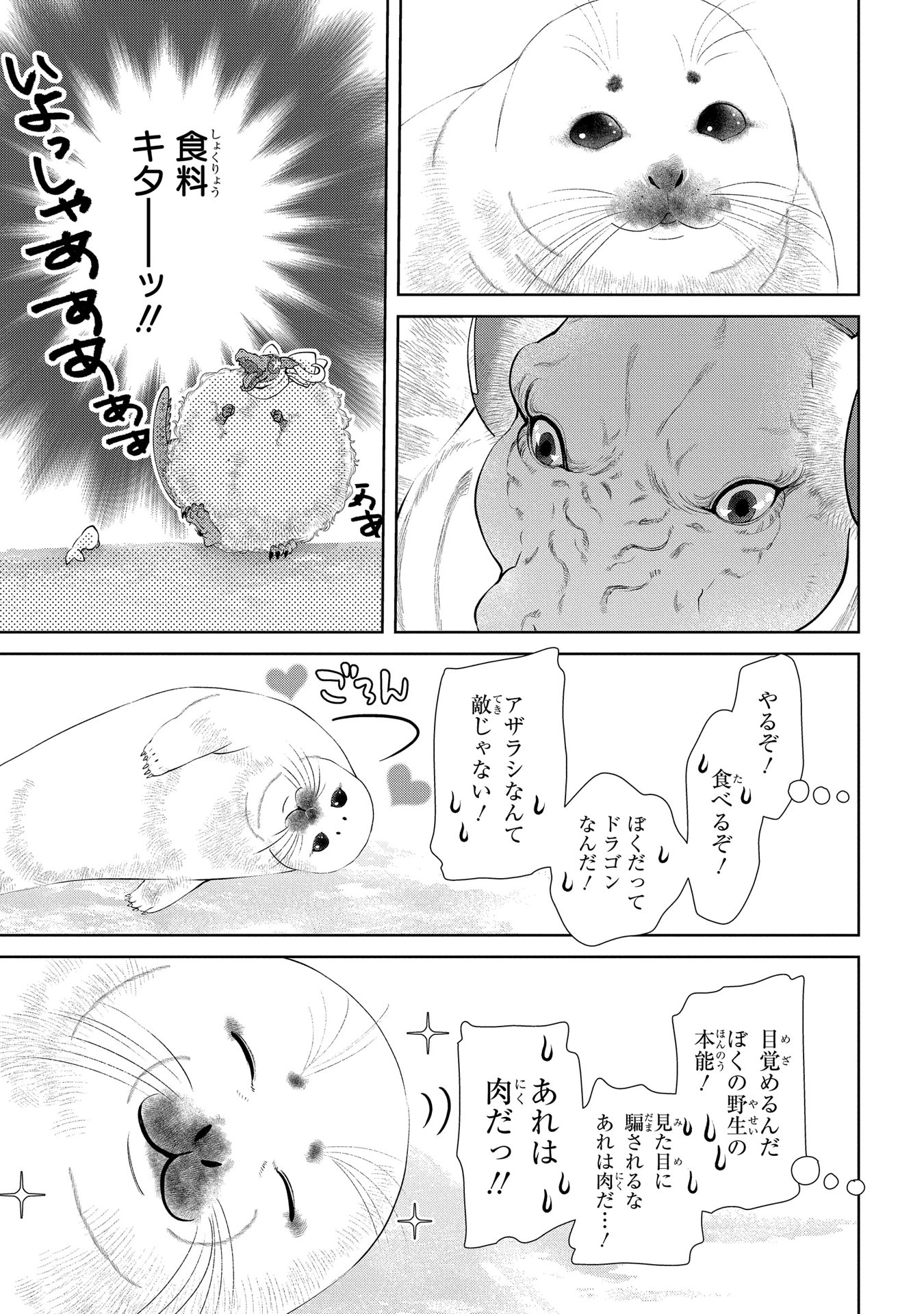 ドラゴン、家を買う。 第6話 - Page 27