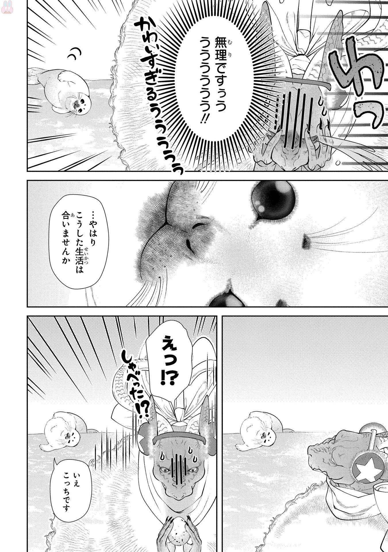 ドラゴン、家を買う。 第6話 - Page 29