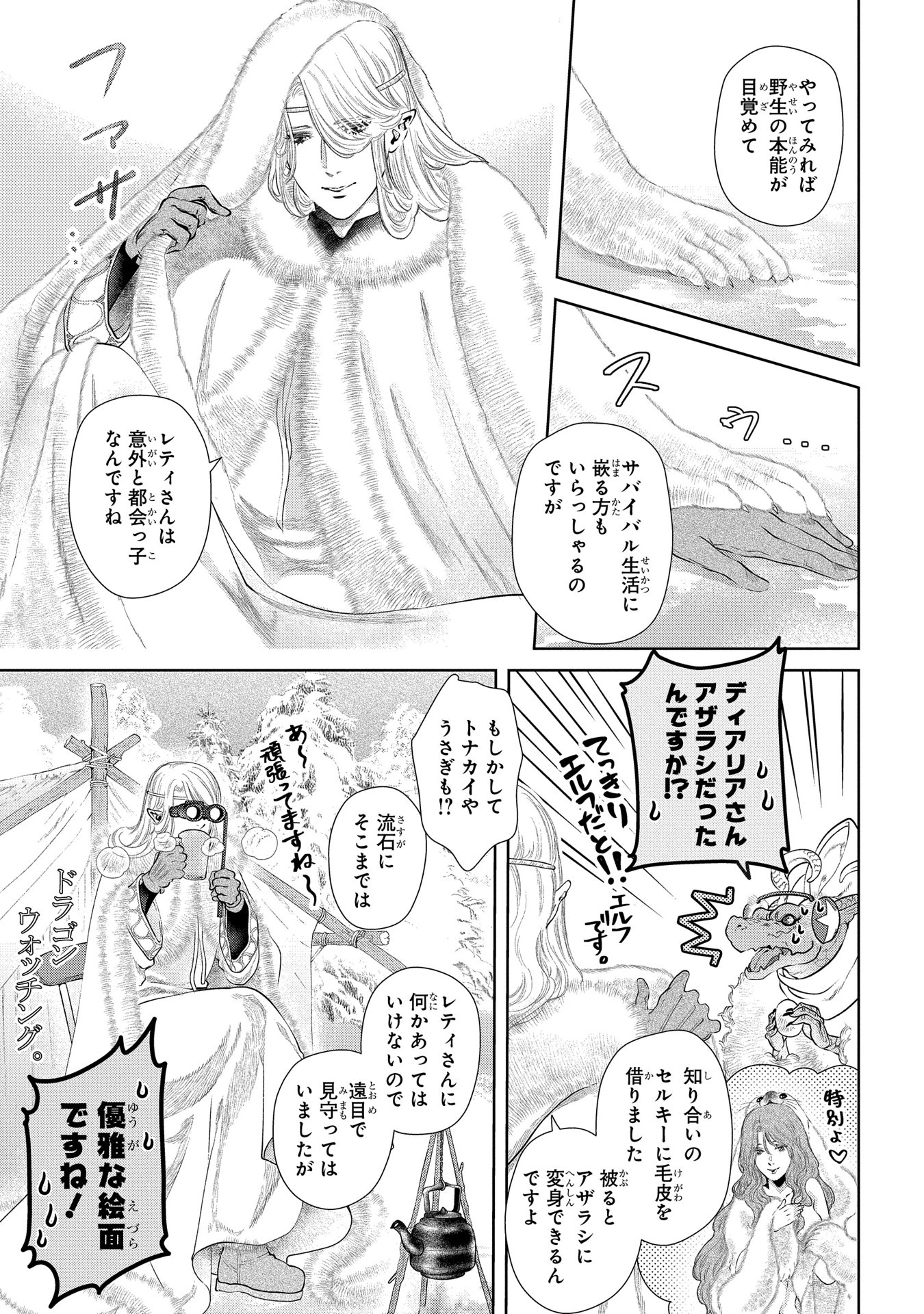 ドラゴン、家を買う。 第6話 - Page 30