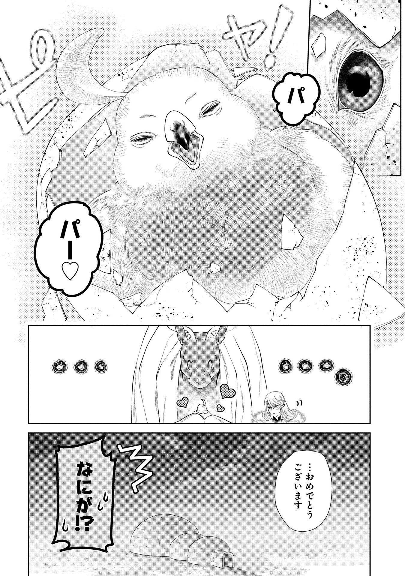 ドラゴン、家を買う。 第6話 - Page 34