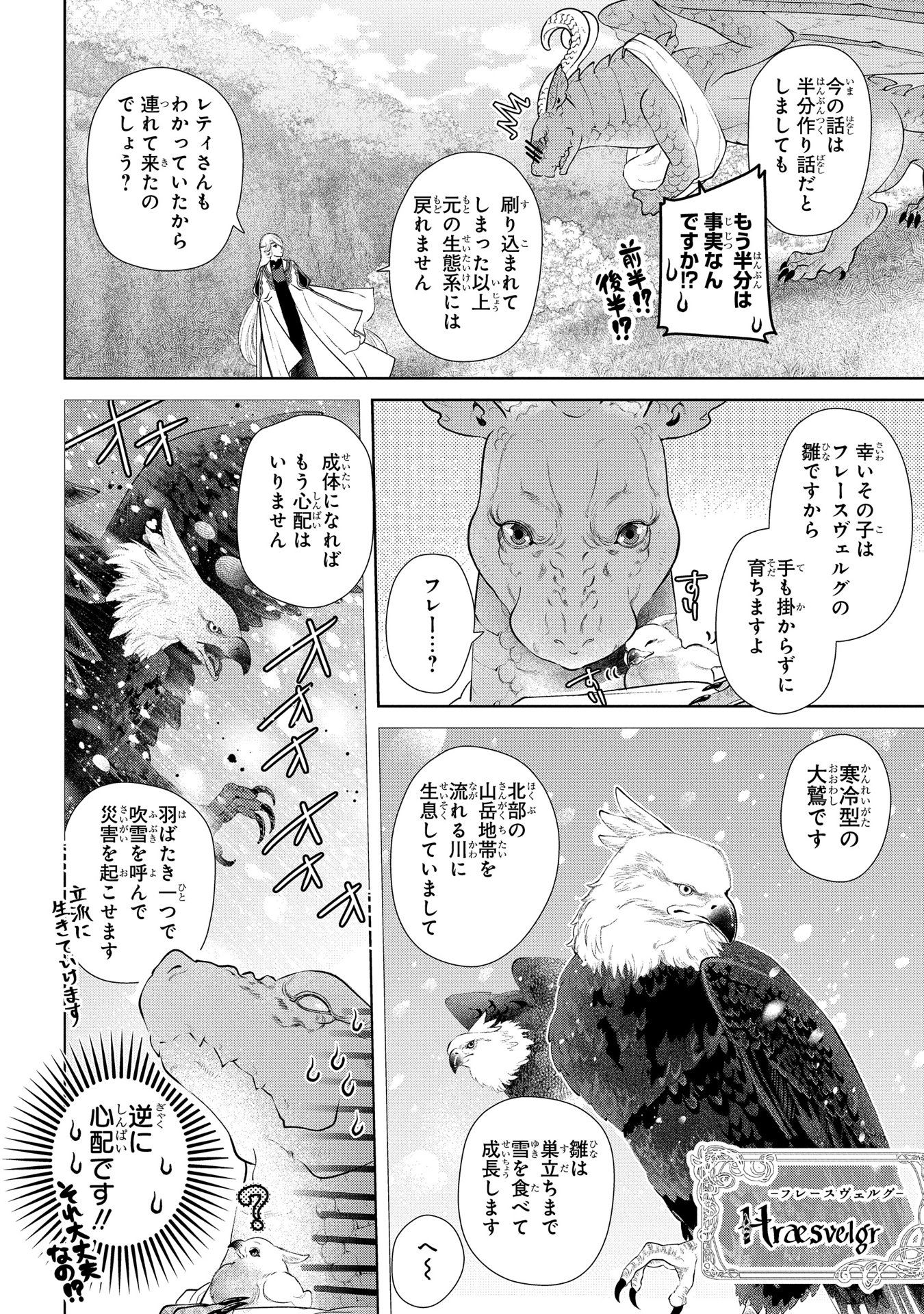 ドラゴン、家を買う。 第7話 - Page 7