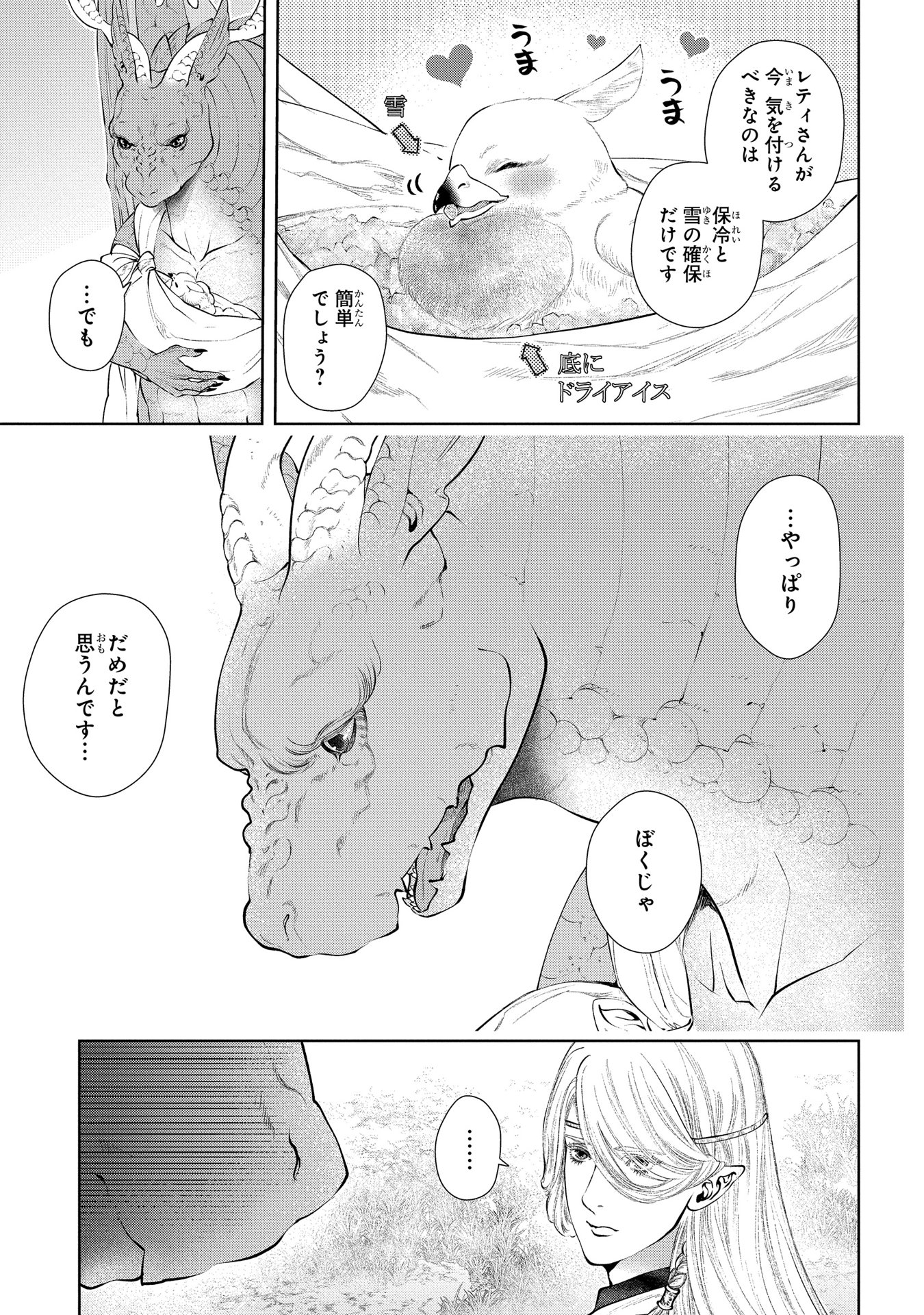 ドラゴン、家を買う。 第7話 - Page 8