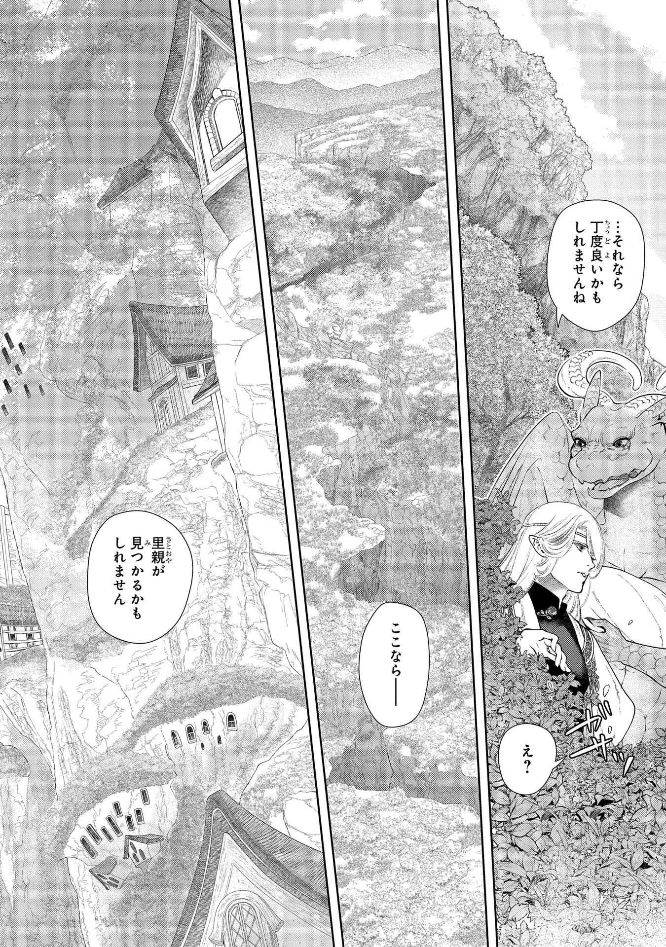 ドラゴン、家を買う。 第7話 - Page 8