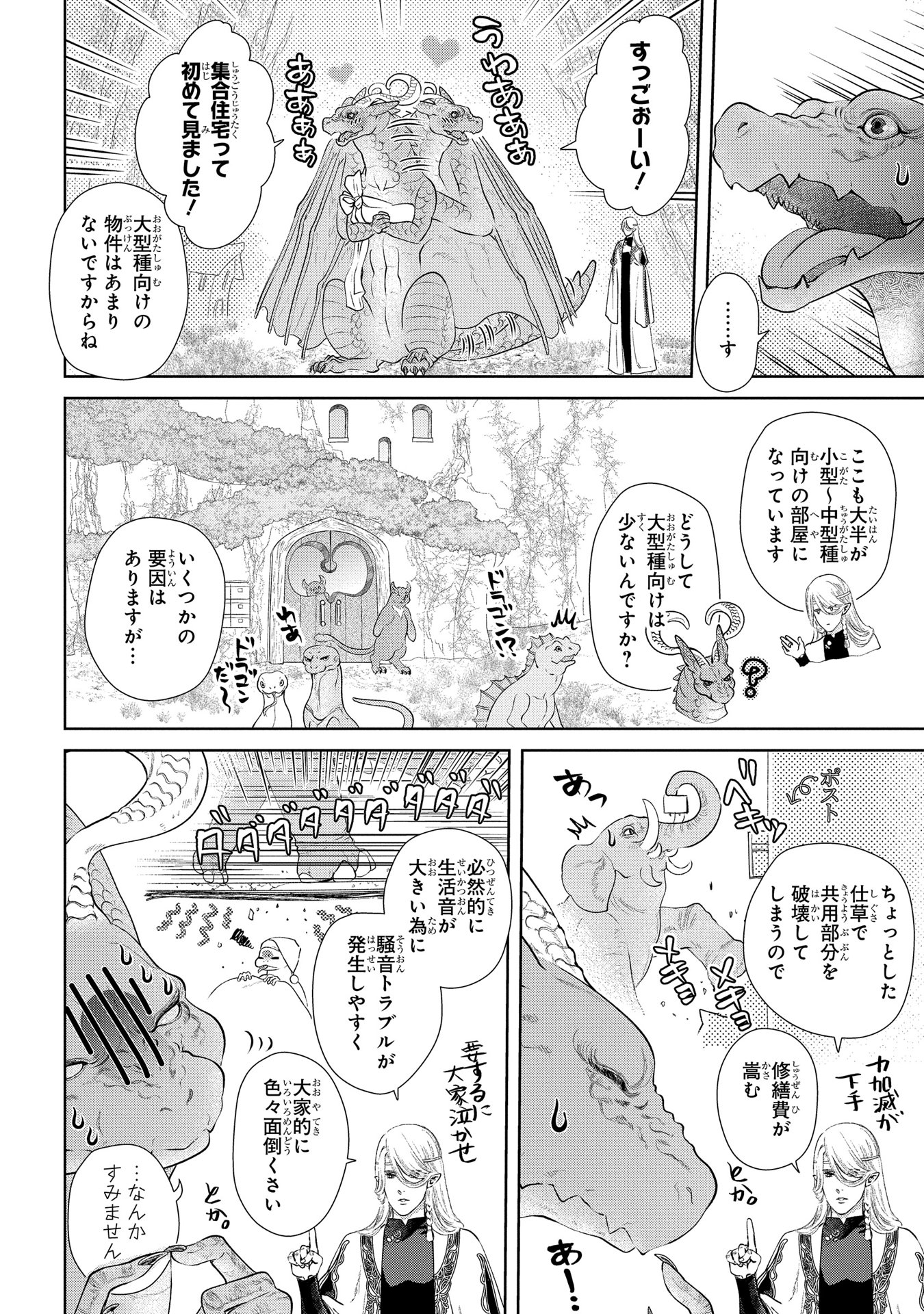 ドラゴン、家を買う。 第7話 - Page 10