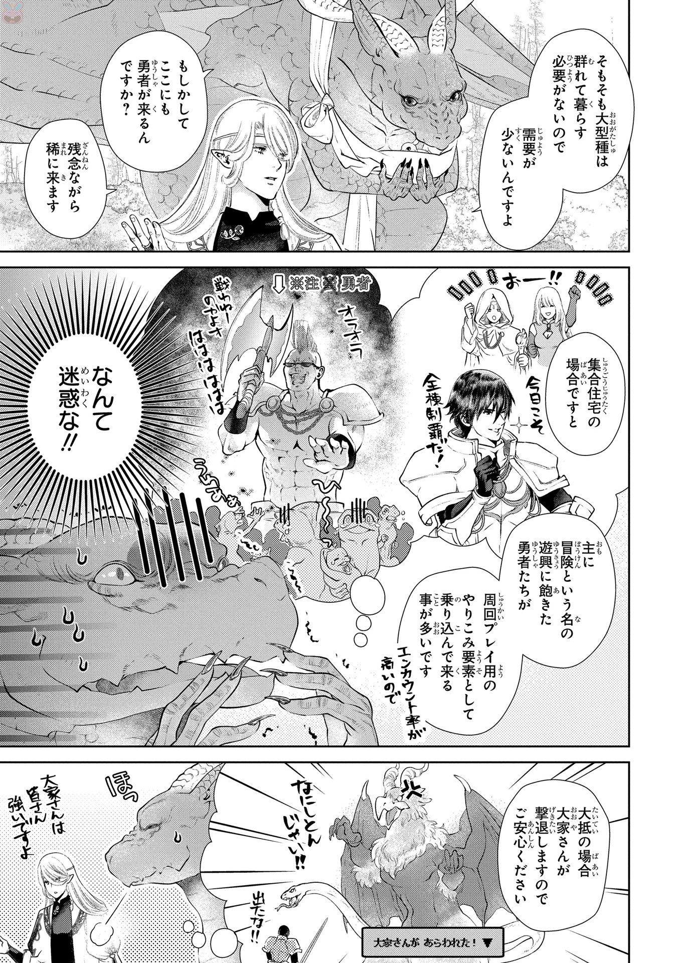 ドラゴン、家を買う。 第7話 - Page 11