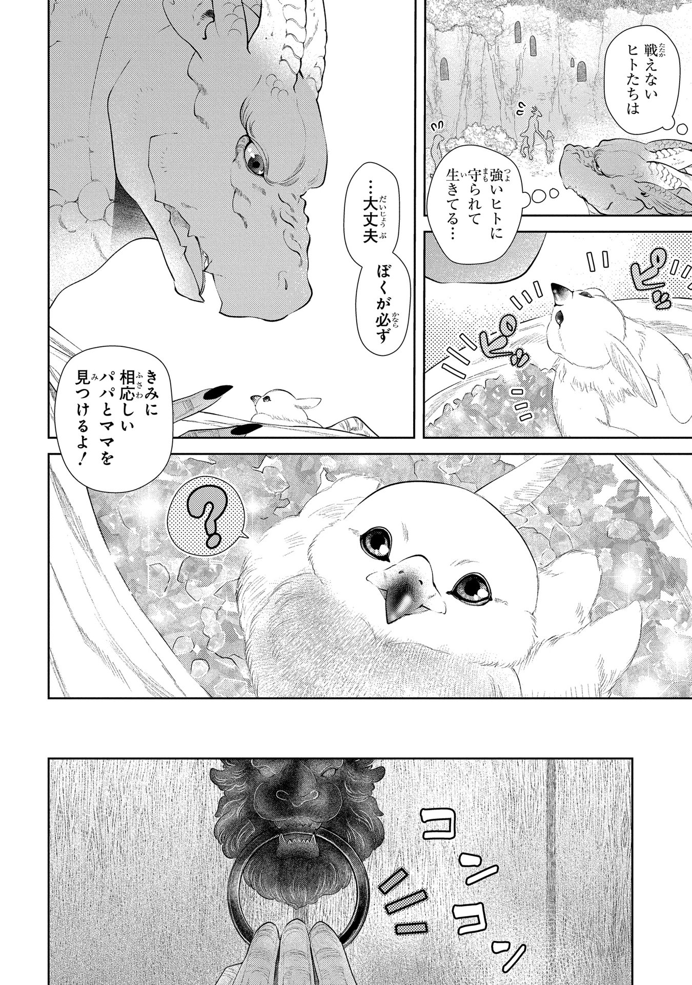 ドラゴン、家を買う。 第7話 - Page 13