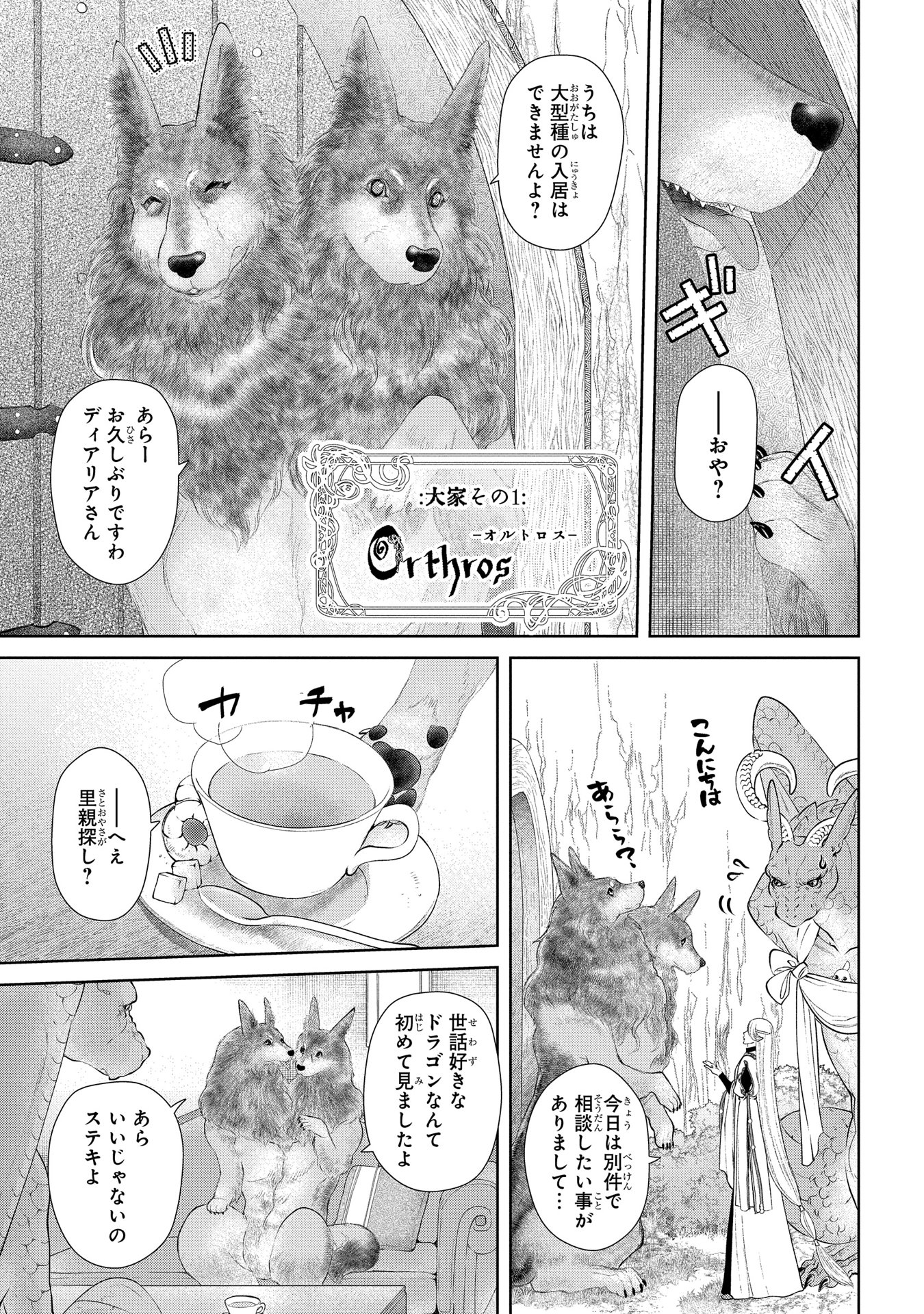 ドラゴン、家を買う。 第7話 - Page 14