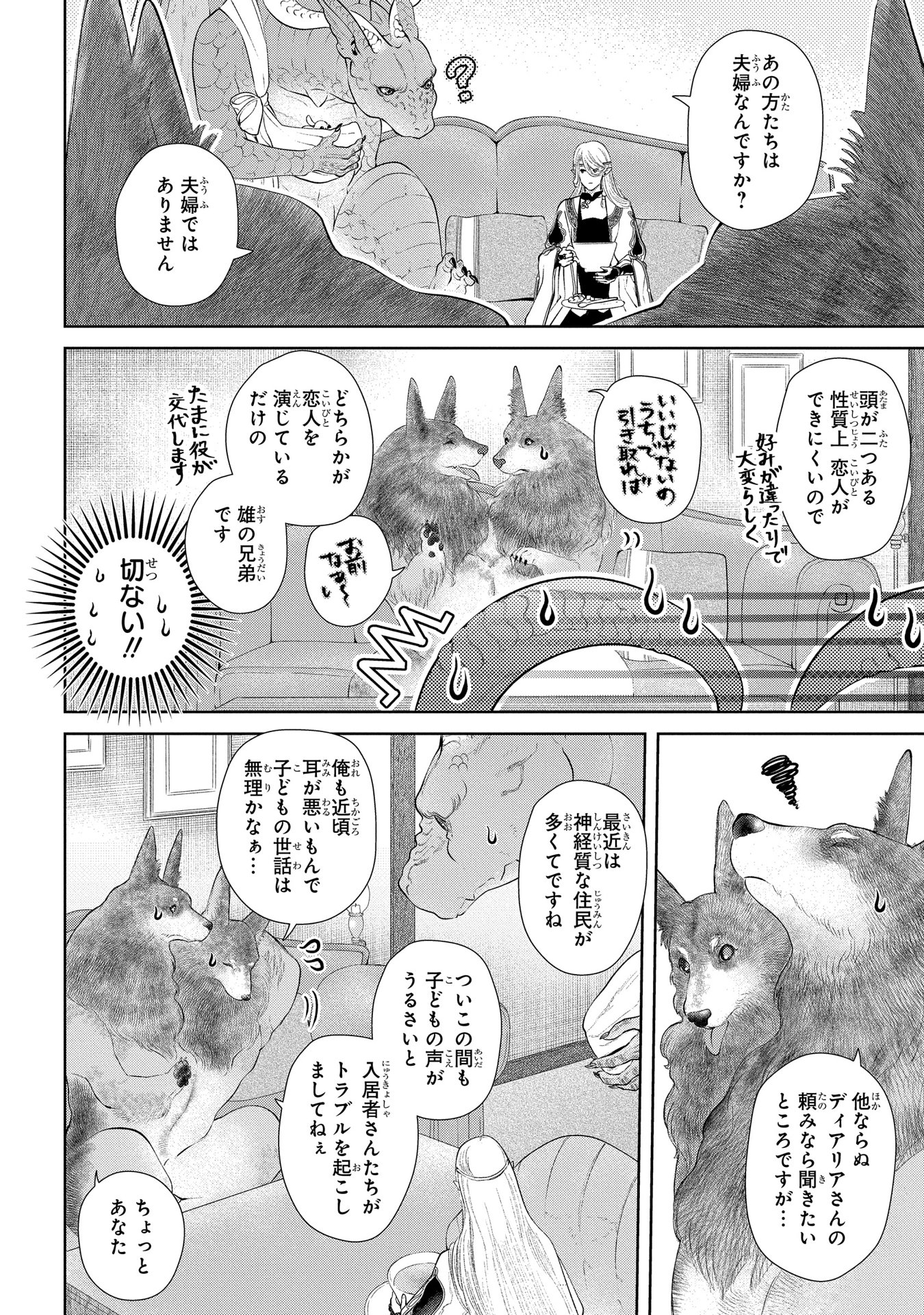 ドラゴン、家を買う。 第7話 - Page 15