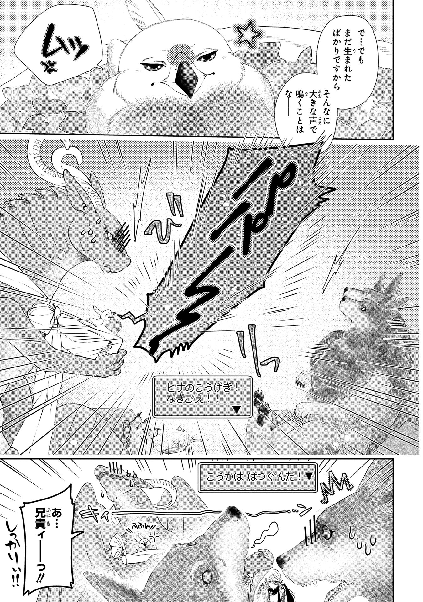 ドラゴン、家を買う。 第7話 - Page 15