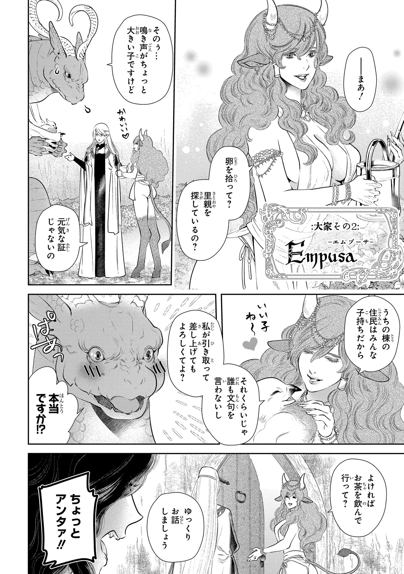 ドラゴン、家を買う。 第7話 - Page 16