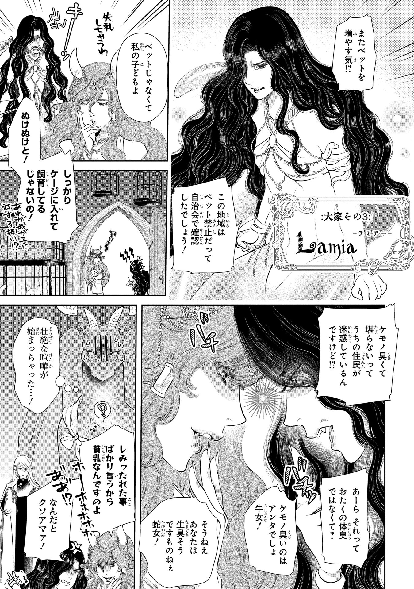 ドラゴン、家を買う。 第7話 - Page 18