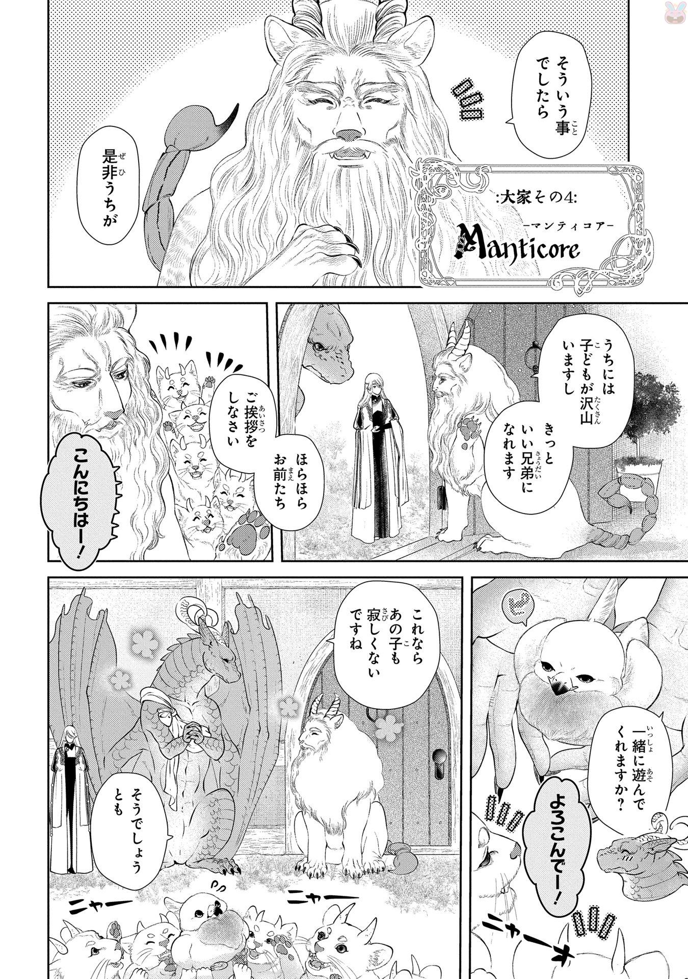 ドラゴン、家を買う。 第7話 - Page 18