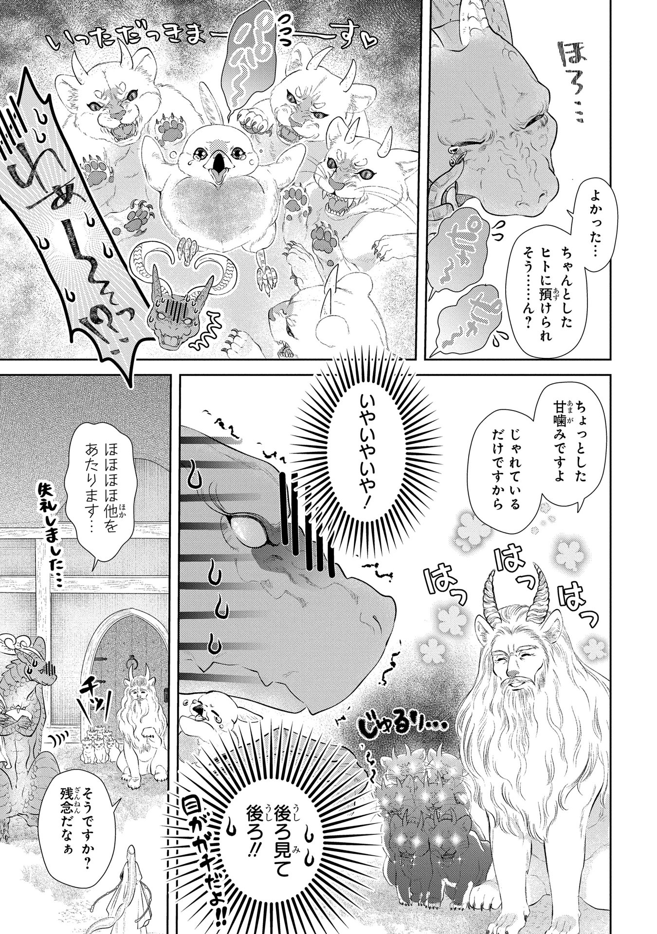 ドラゴン、家を買う。 第7話 - Page 20