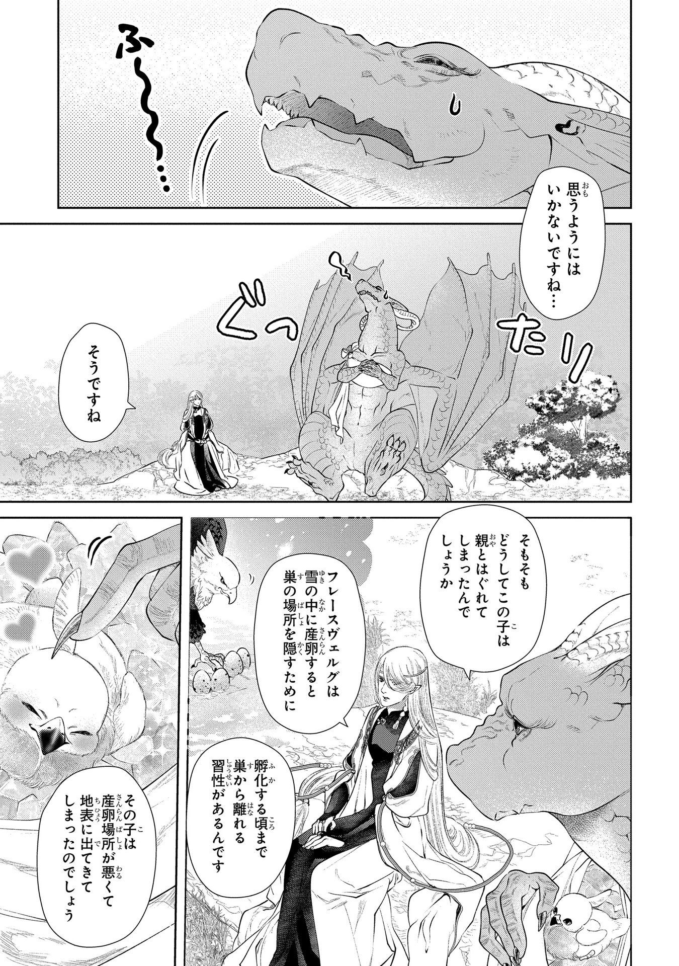 ドラゴン、家を買う。 第7話 - Page 22