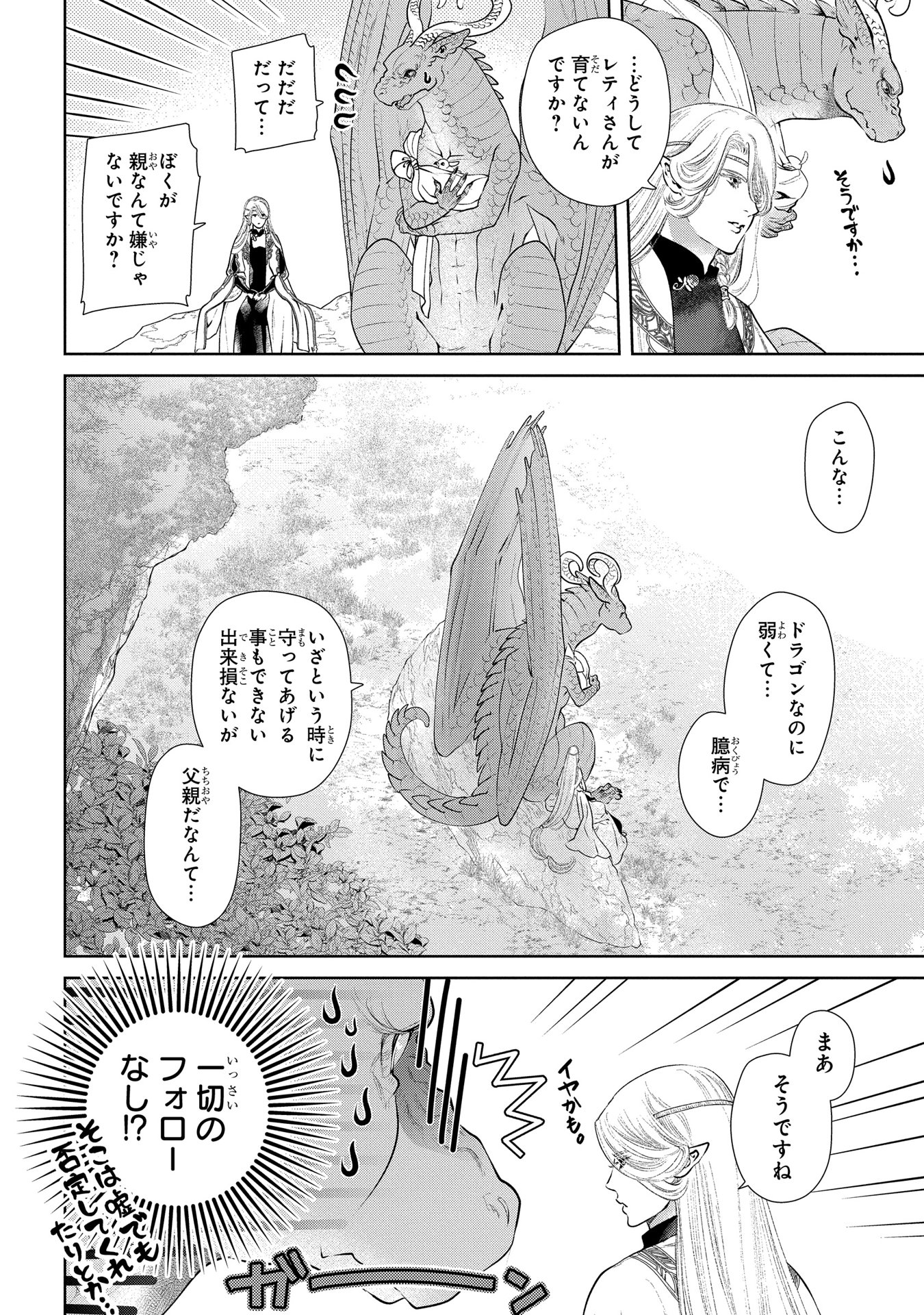 ドラゴン、家を買う。 第7話 - Page 23