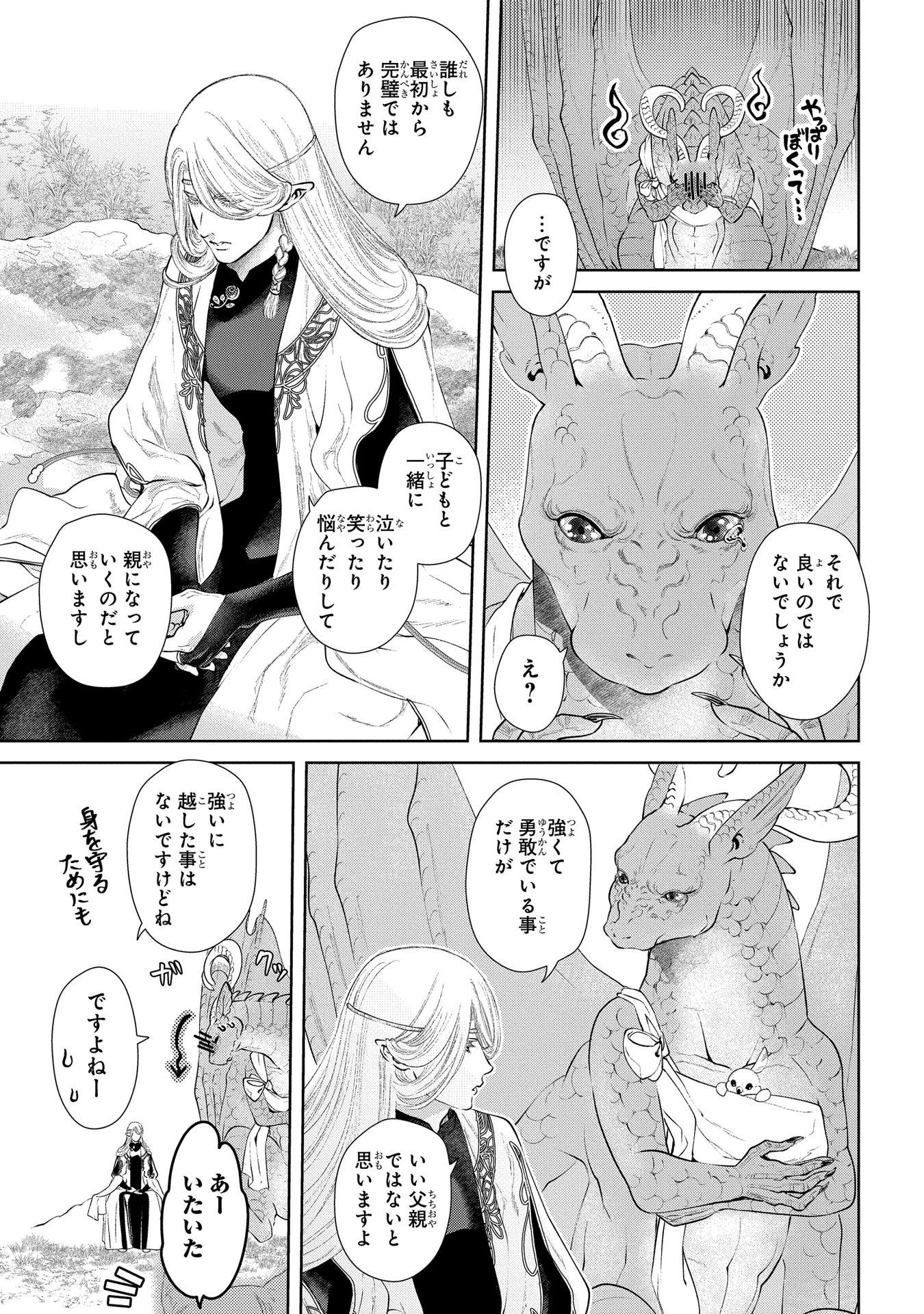 ドラゴン、家を買う。 第7話 - Page 24