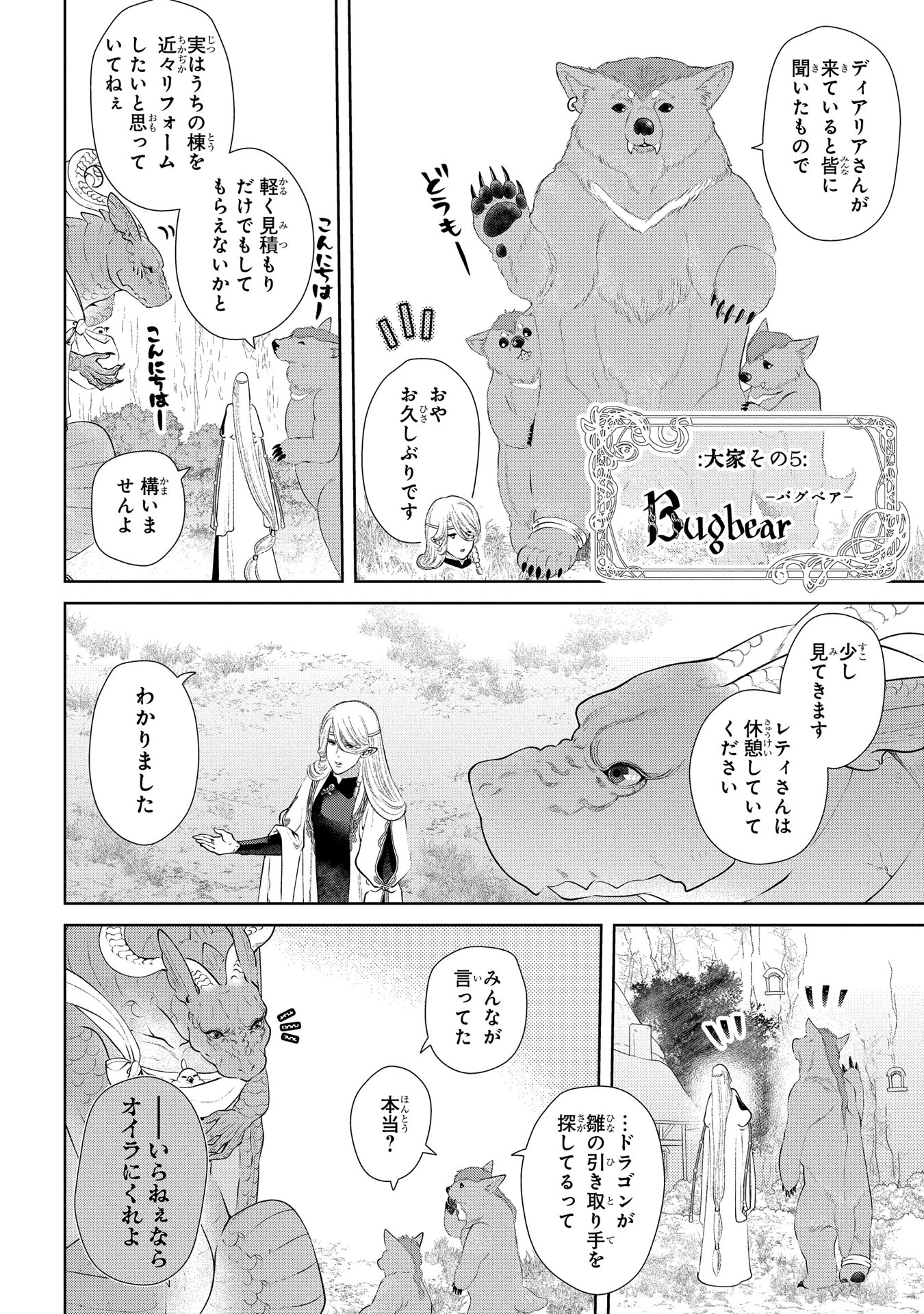 ドラゴン、家を買う。 第7話 - Page 25