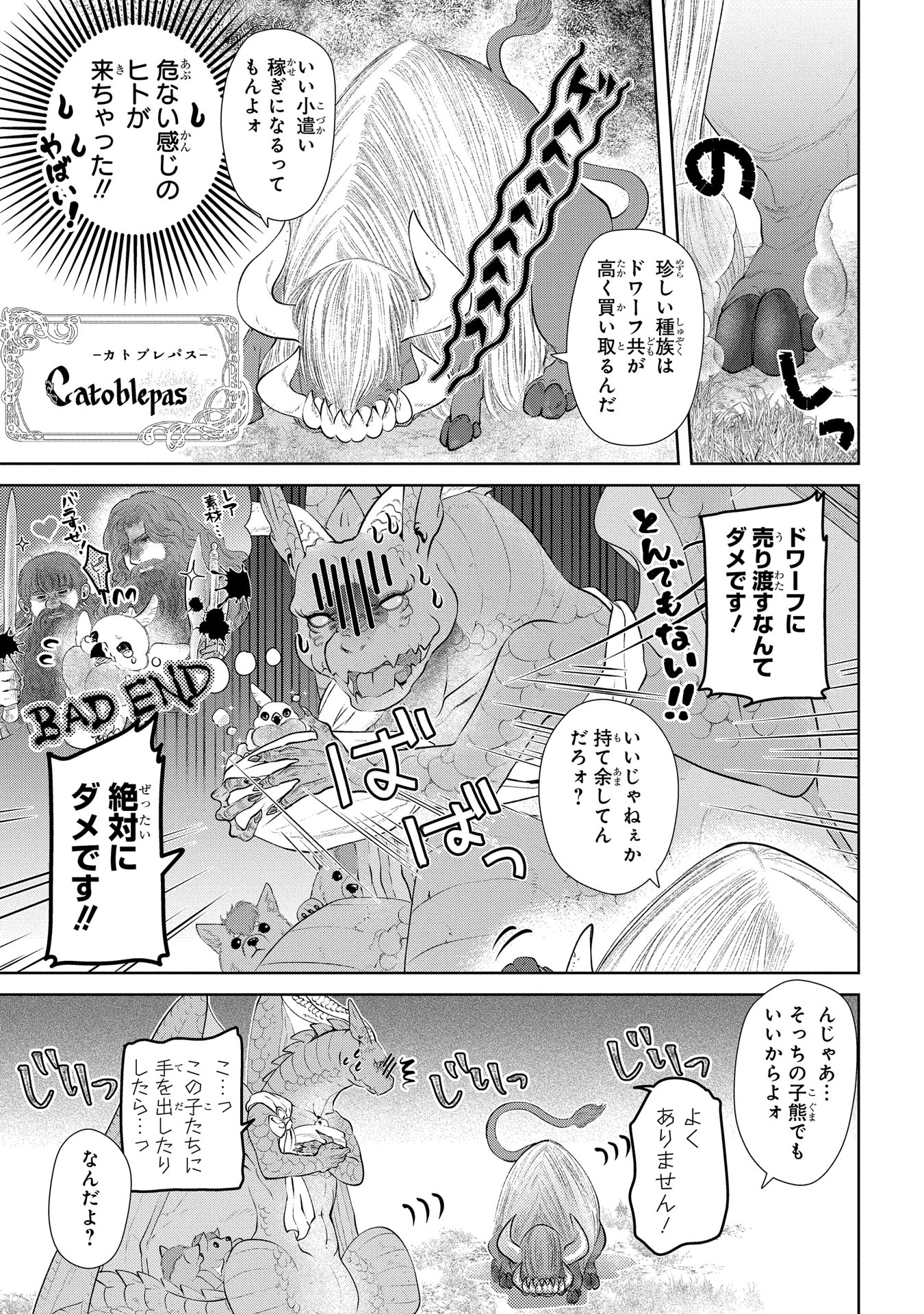 ドラゴン、家を買う。 第7話 - Page 25