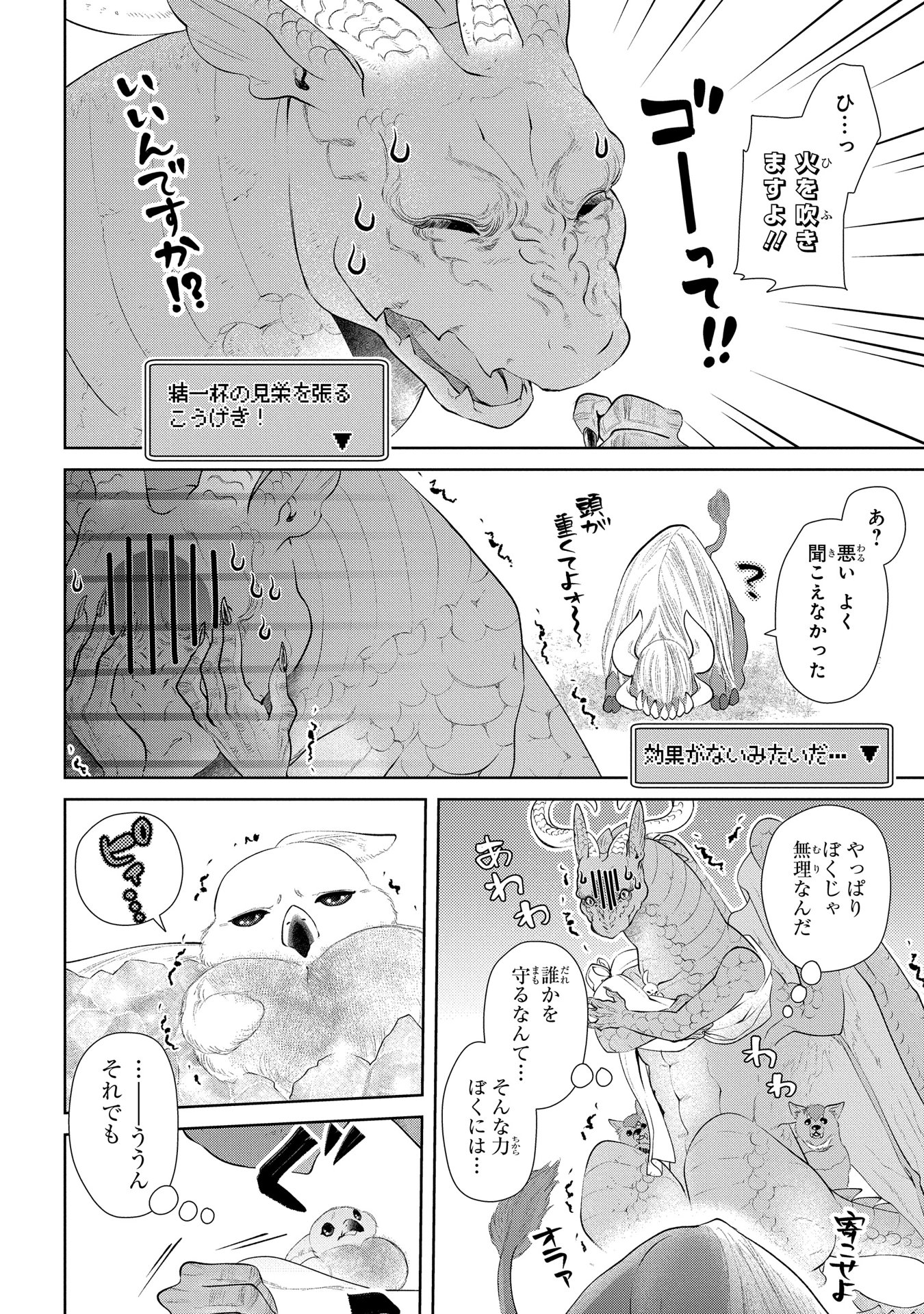 ドラゴン、家を買う。 第7話 - Page 26