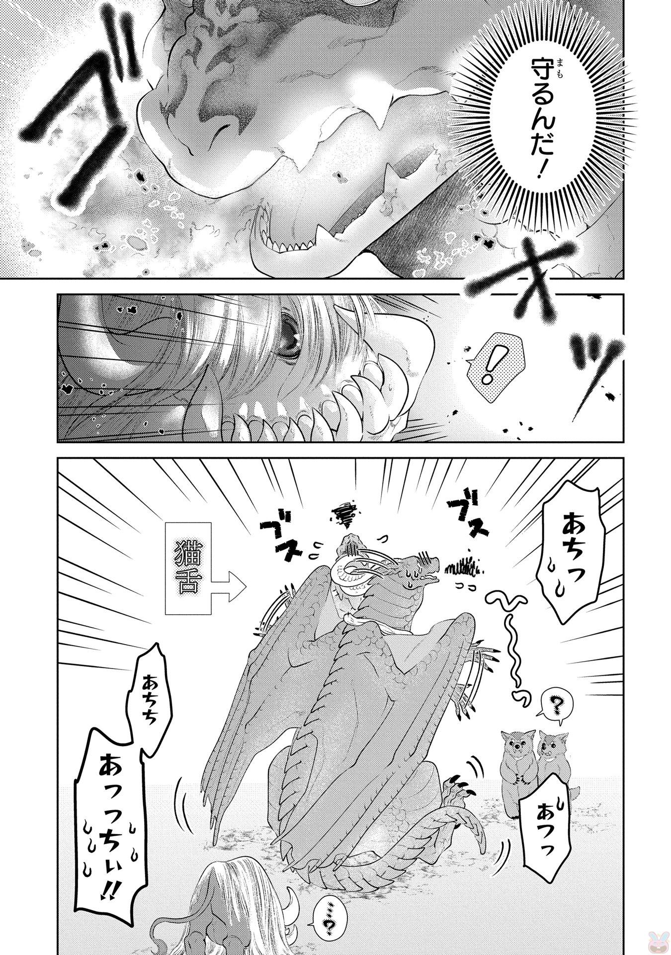 ドラゴン、家を買う。 第7話 - Page 28