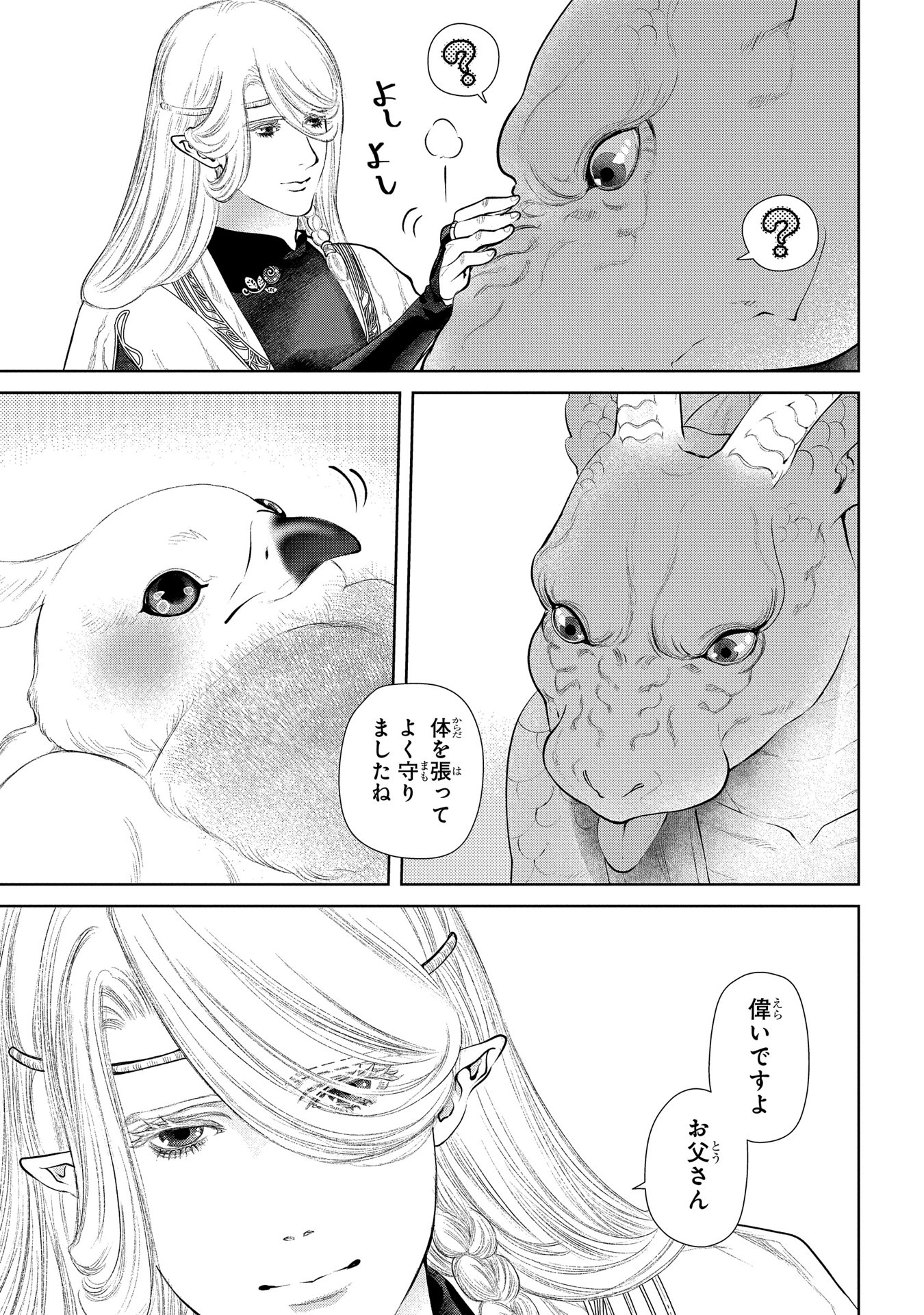 ドラゴン、家を買う。 第7話 - Page 29