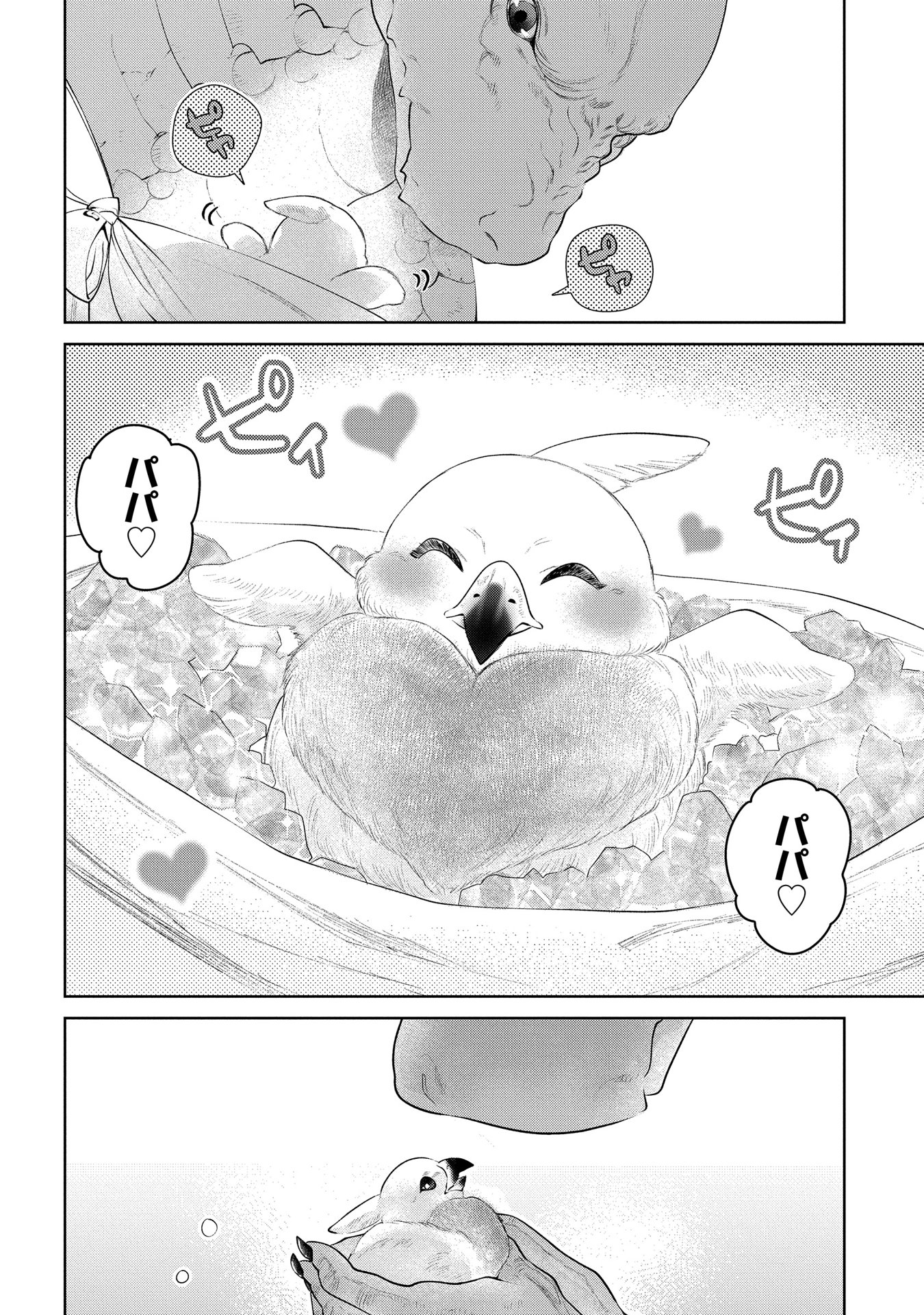 ドラゴン、家を買う。 第7話 - Page 30