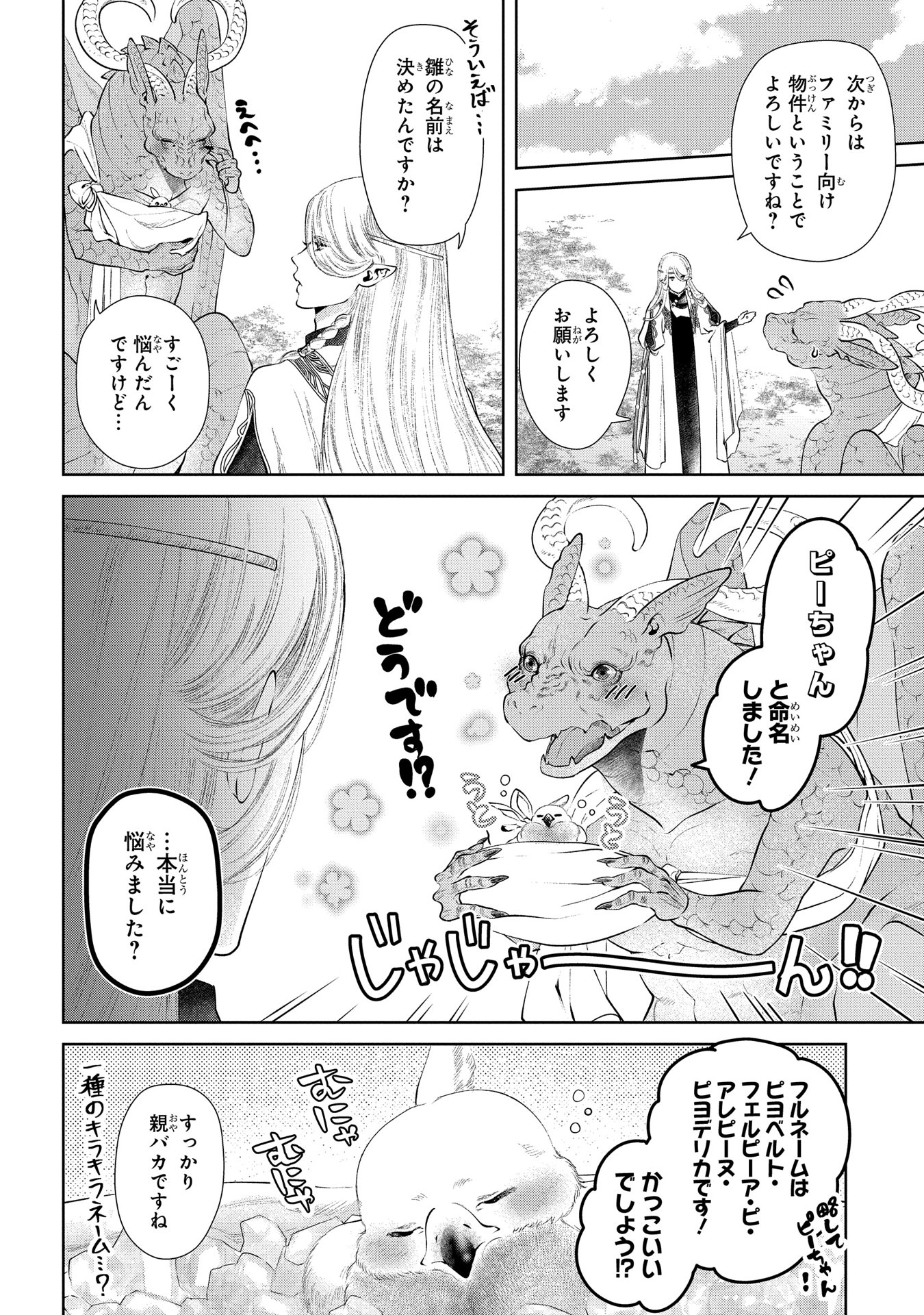 ドラゴン、家を買う。 第7話 - Page 33