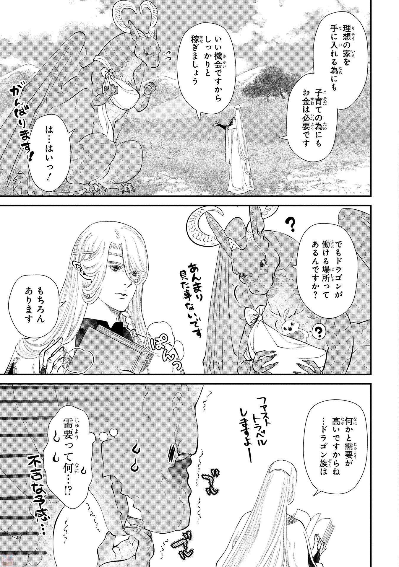 ドラゴン、家を買う。 第8話 - Page 3