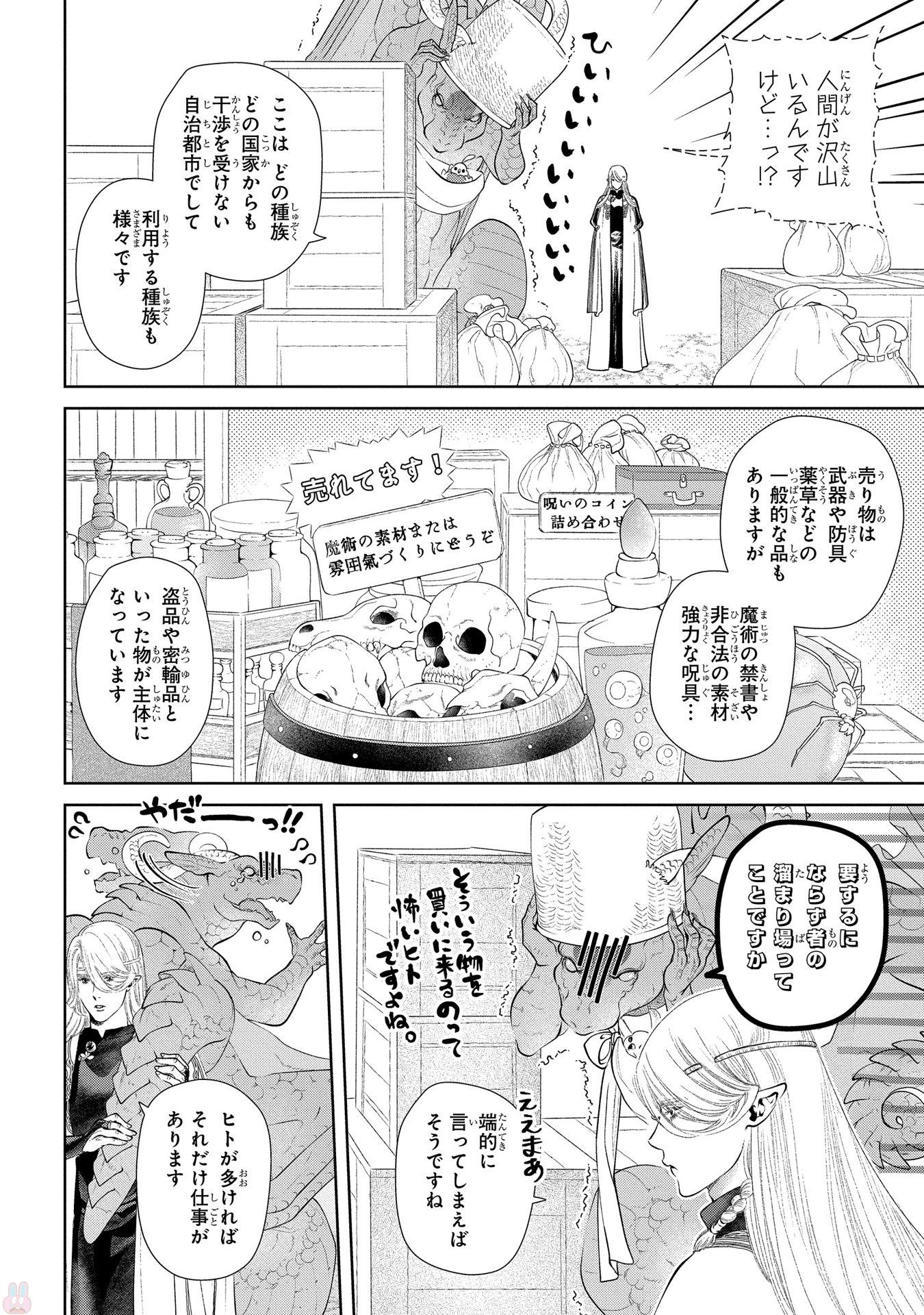 ドラゴン、家を買う。 第8話 - Page 6