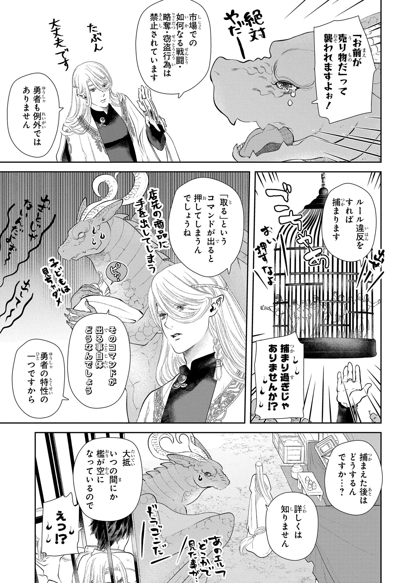 ドラゴン、家を買う。 第8話 - Page 7