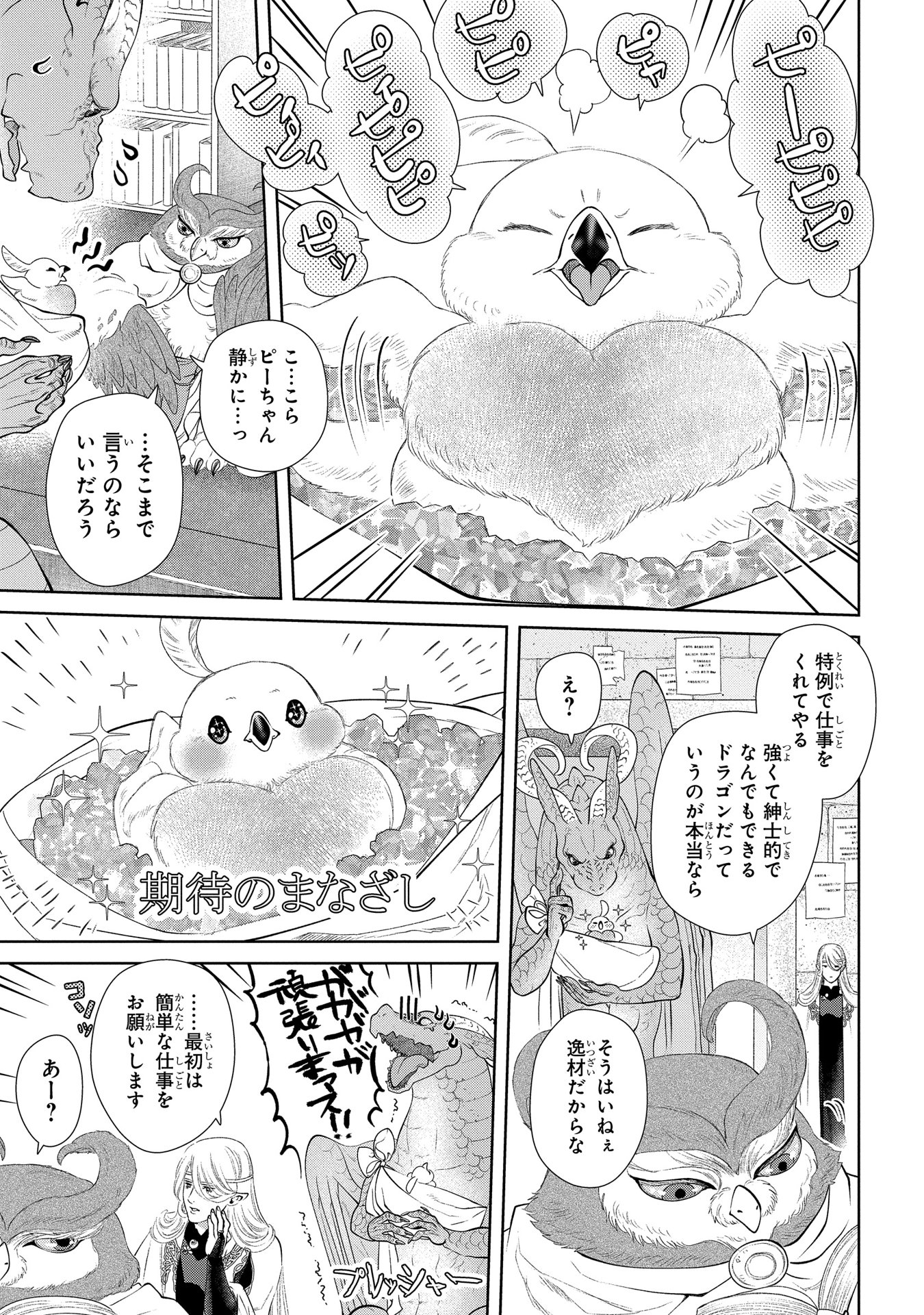 ドラゴン、家を買う。 第8話 - Page 9