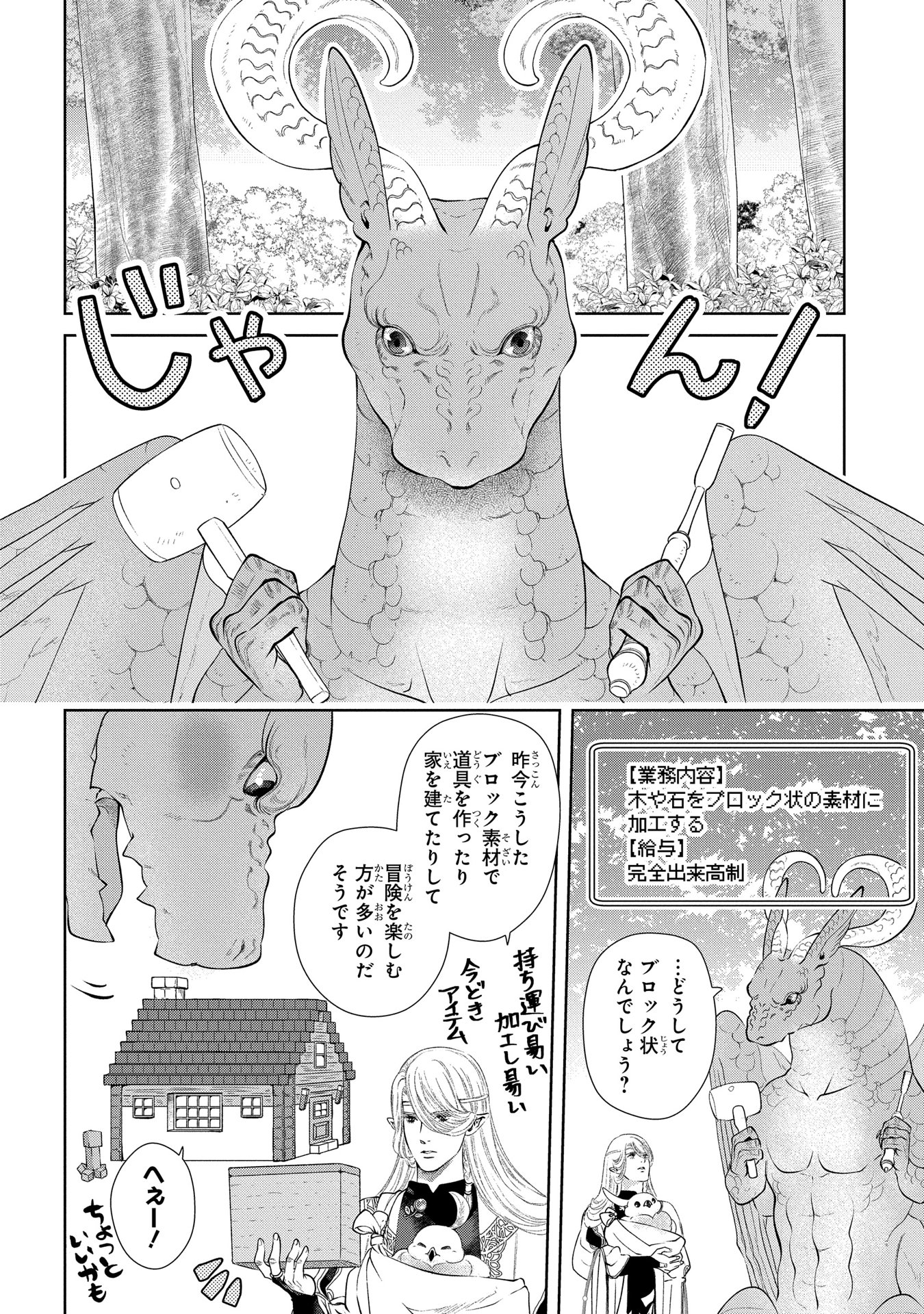 ドラゴン、家を買う。 第8話 - Page 11