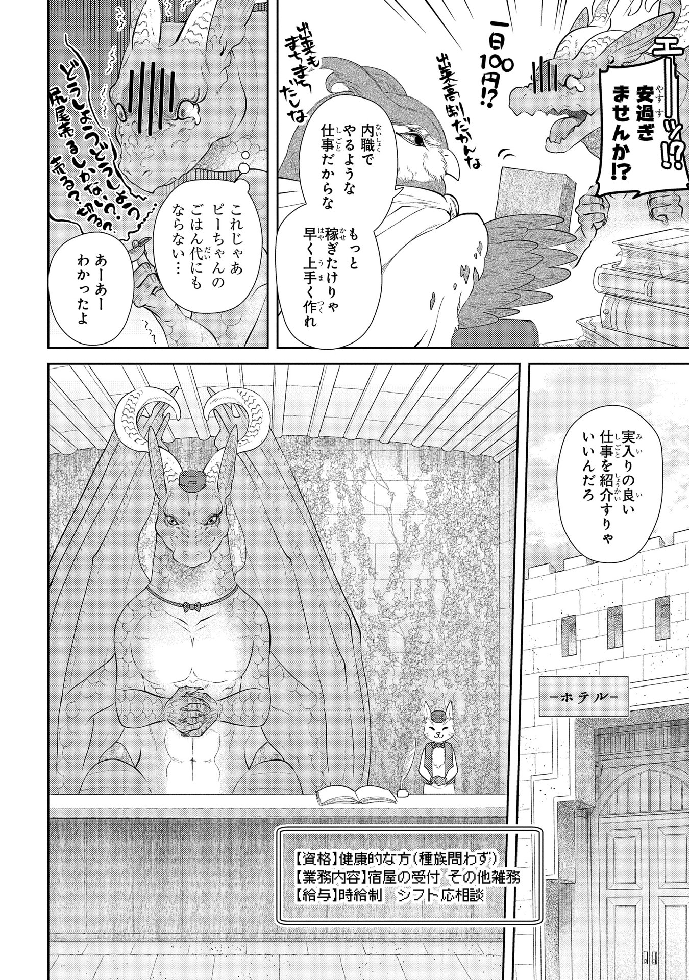 ドラゴン、家を買う。 第8話 - Page 13